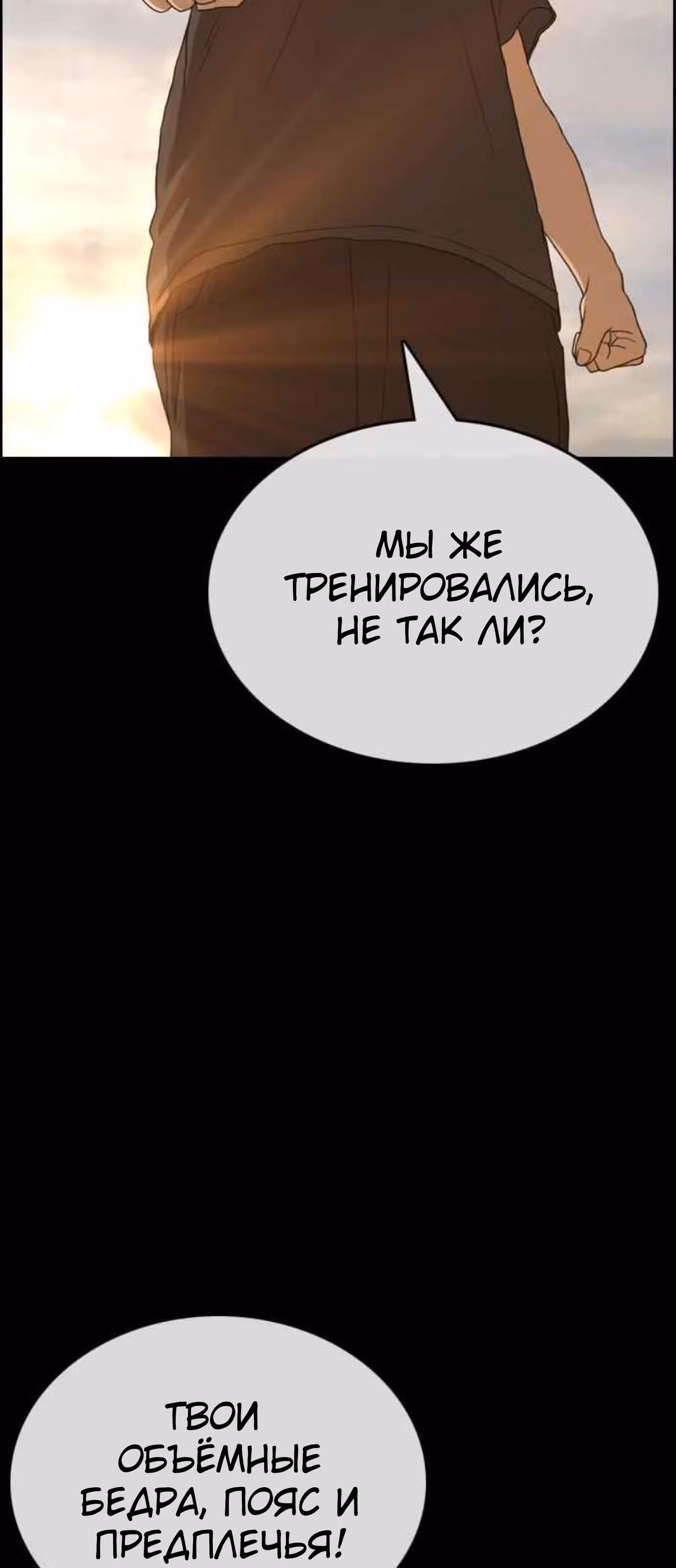 Жизнь Неудачника — Том 1 · Глава 10, страница 45