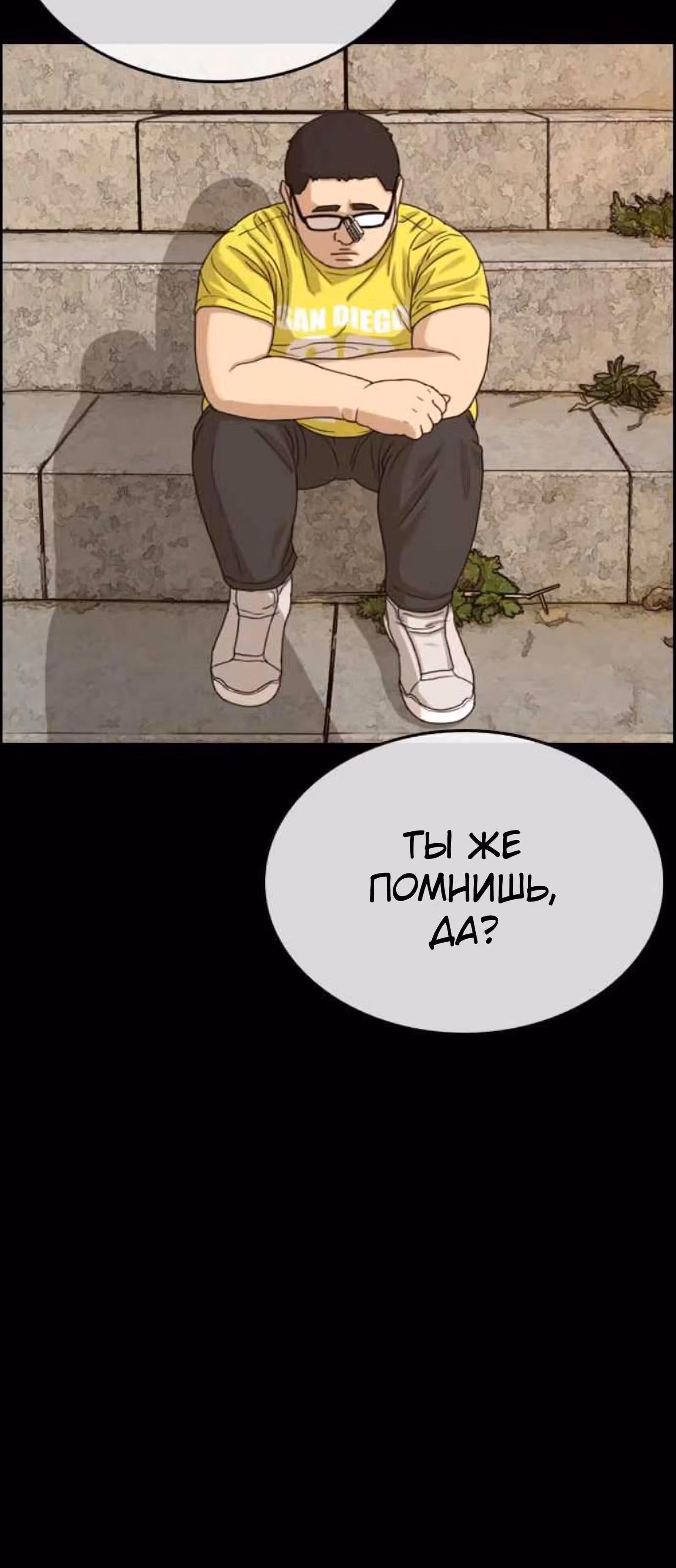 Жизнь Неудачника — Том 1 · Глава 10, страница 46