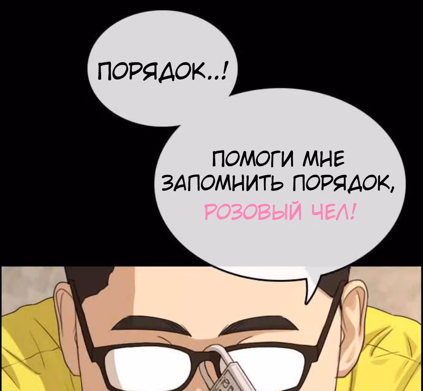 Жизнь Неудачника — Том 1 · Глава 10, страница 47