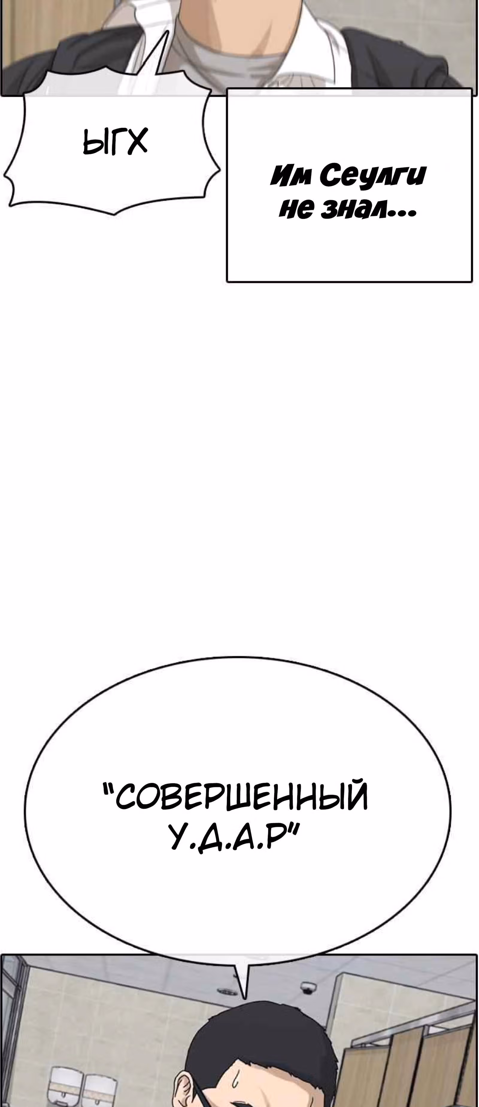Жизнь Неудачника — Том 1 · Глава 10, страница 54
