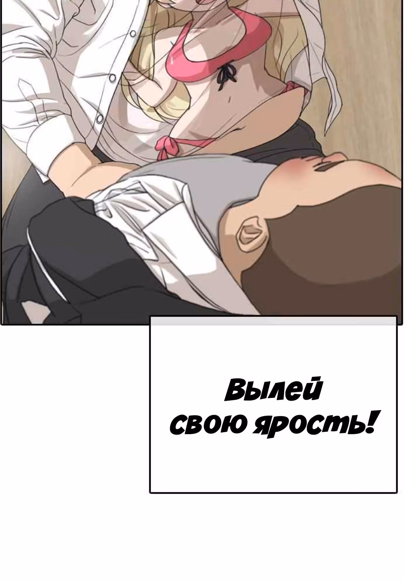 Жизнь Неудачника — Том 1 · Глава 10, страница 68
