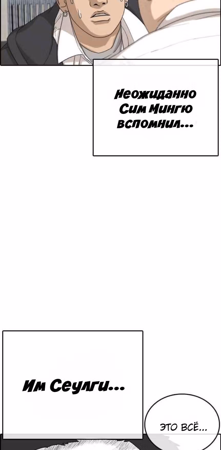Жизнь Неудачника — Том 1 · Глава 10, страница 8