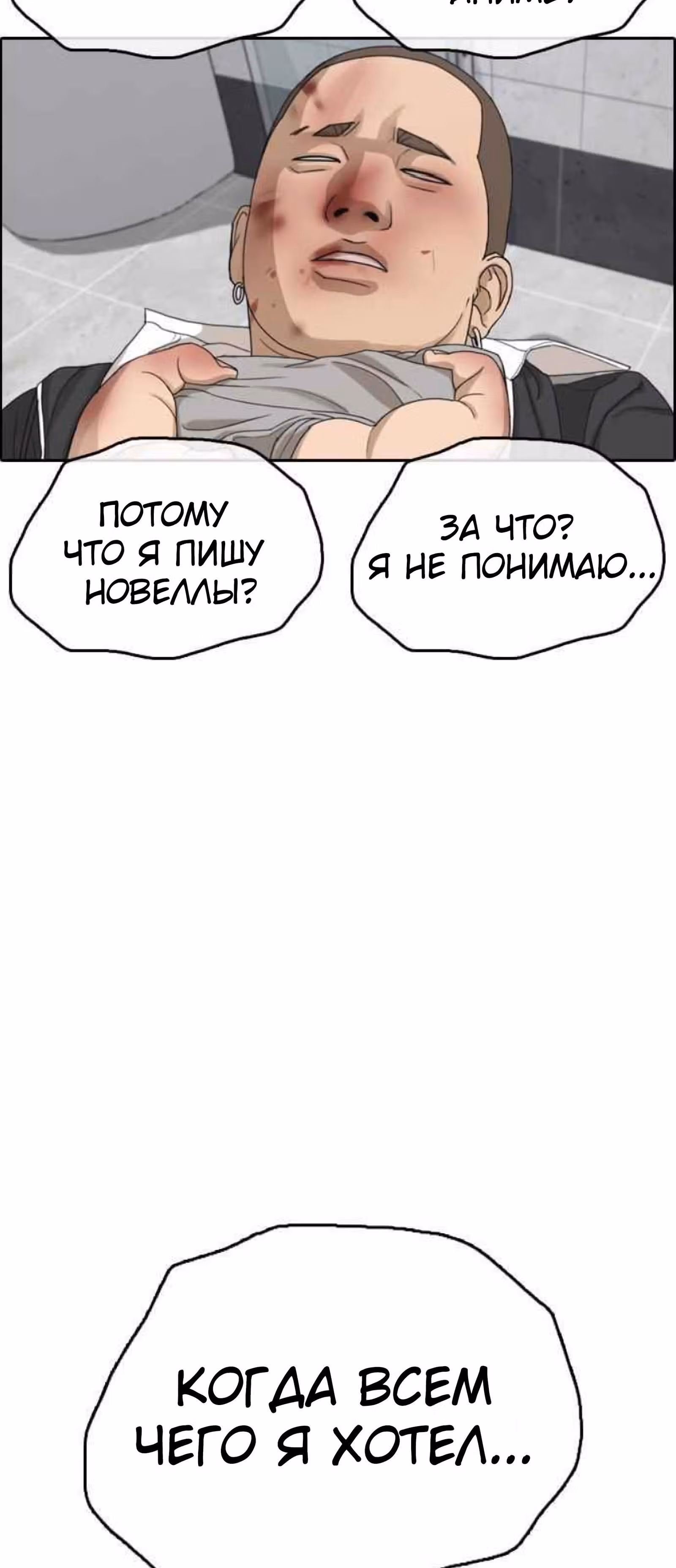 Жизнь Неудачника — Том 1 · Глава 10, страница 77