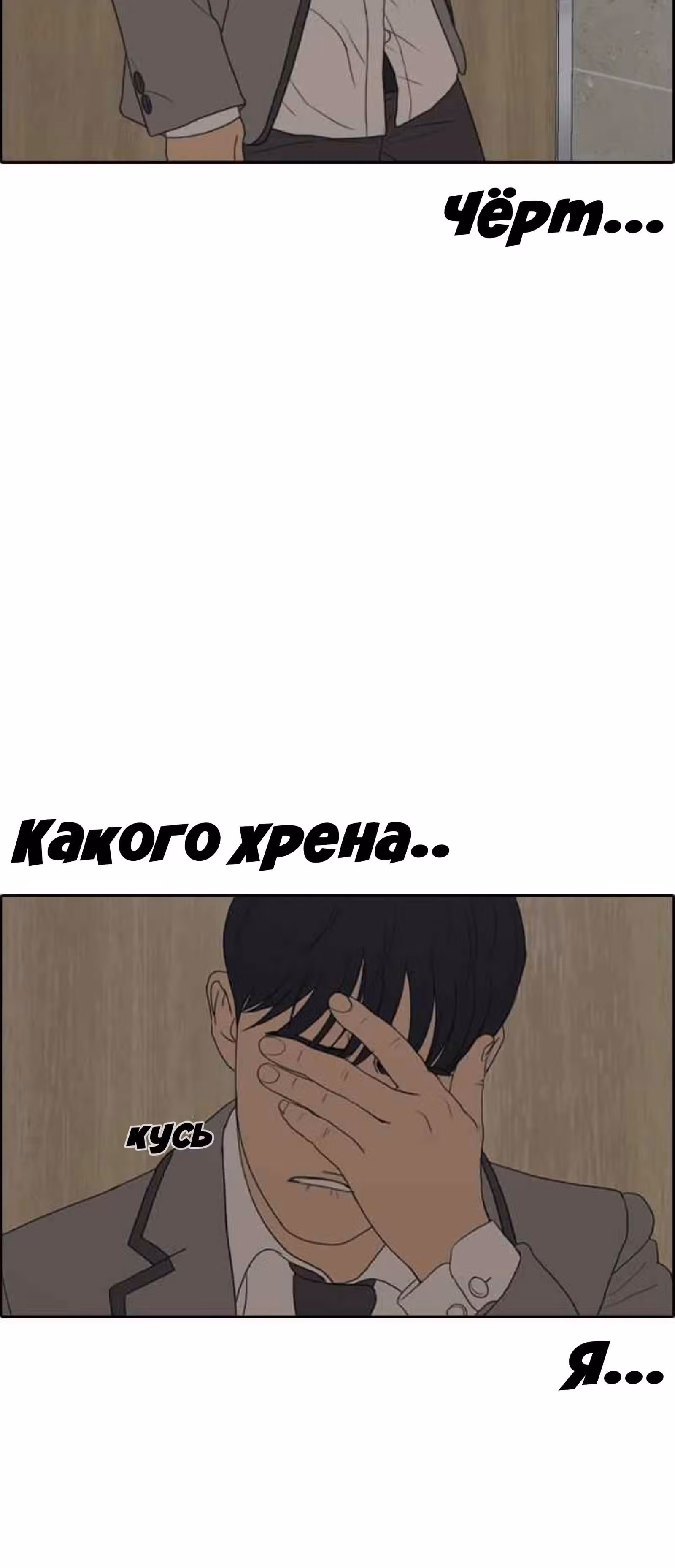 Жизнь Неудачника — Том 1 · Глава 10, страница 83