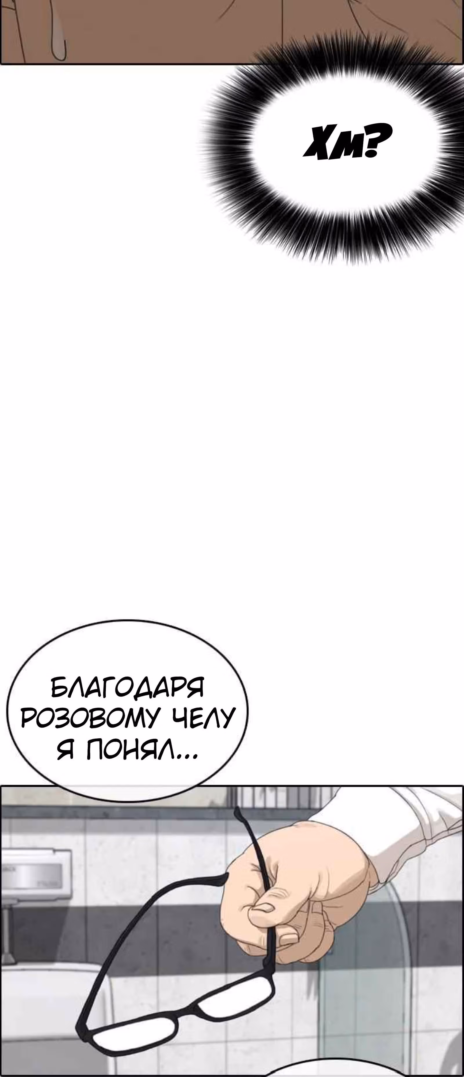 Жизнь Неудачника — Том 1 · Глава 10, страница 85