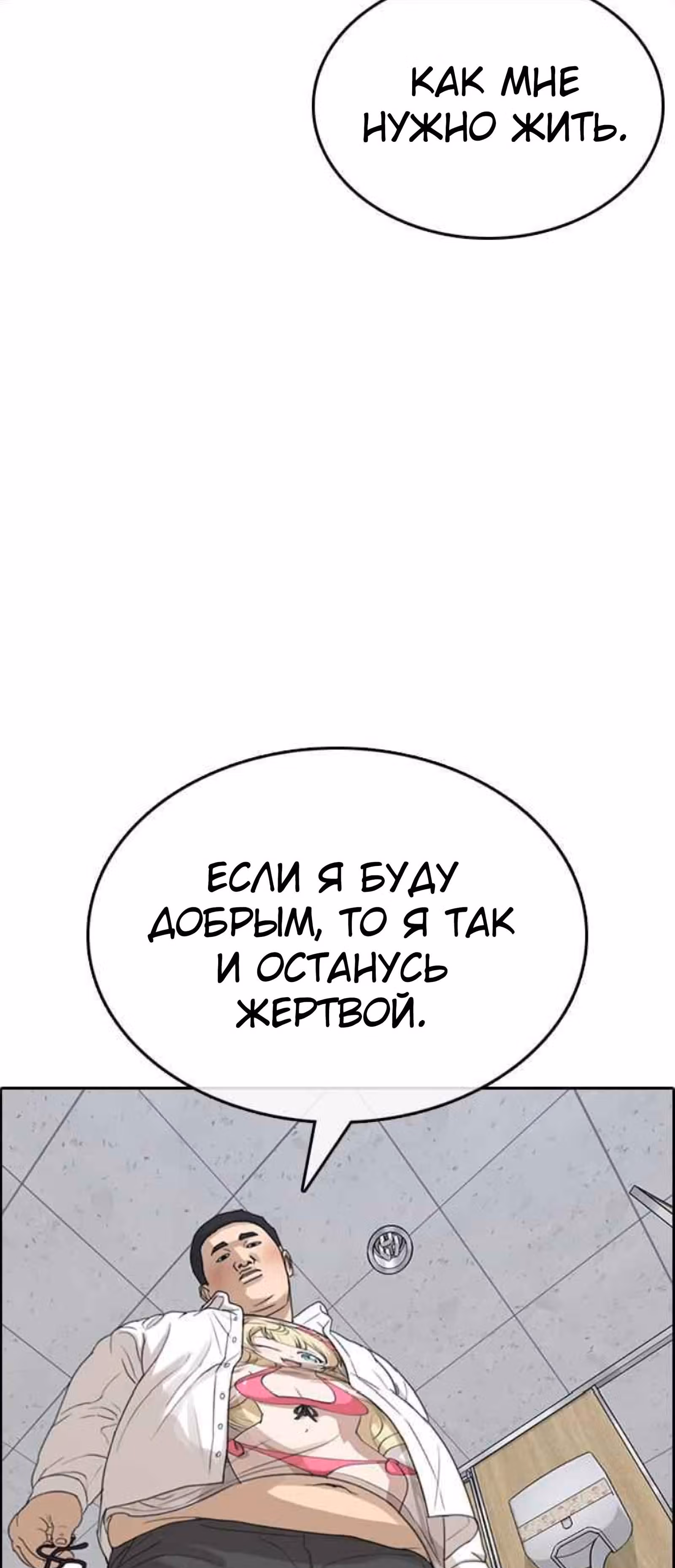 Жизнь Неудачника — Том 1 · Глава 10, страница 86