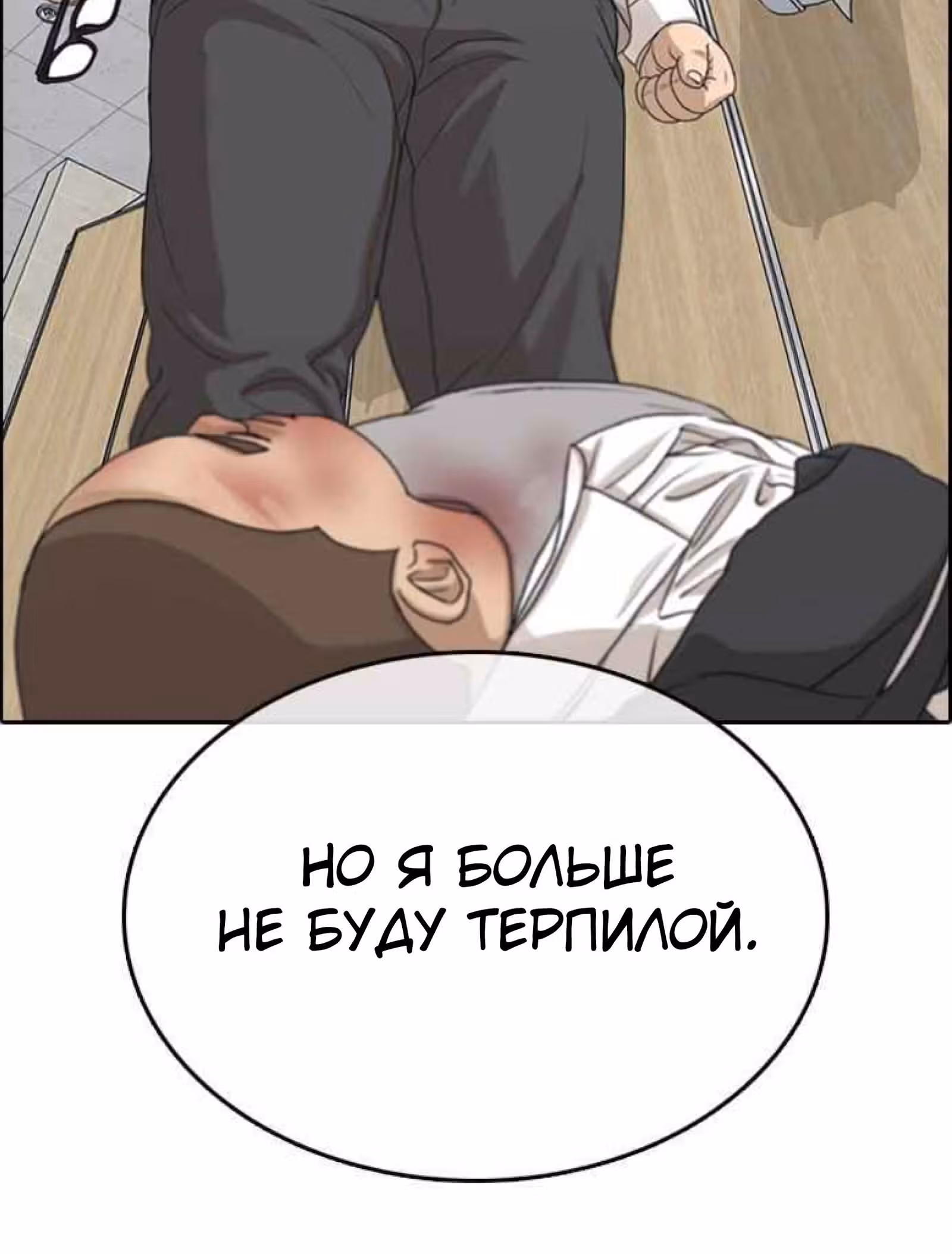 Жизнь Неудачника — Том 1 · Глава 10, страница 87