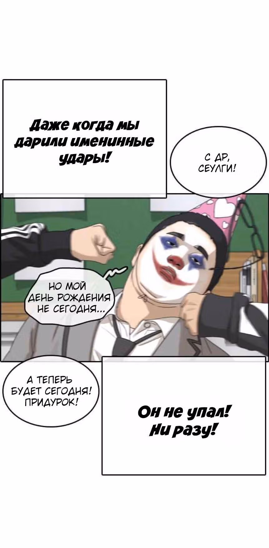 Жизнь Неудачника — Том 1 · Глава 10, страница 10