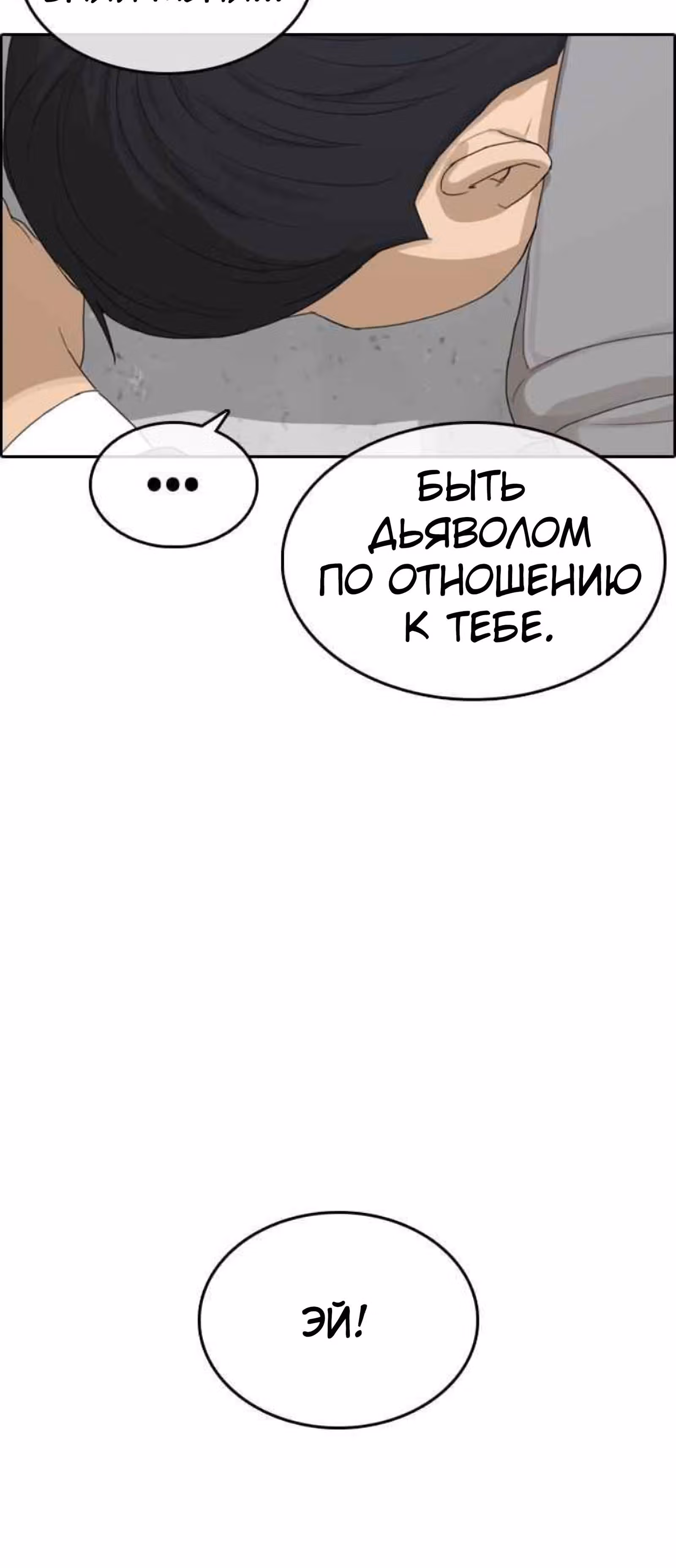 Жизнь Неудачника — Том 1 · Глава 10, страница 97