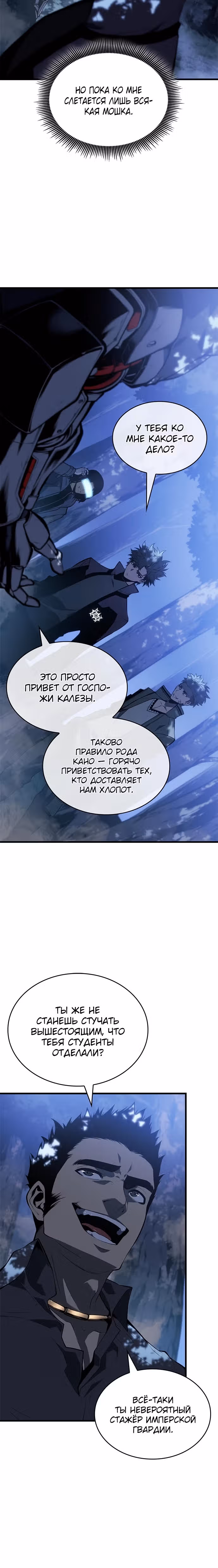 Дитя дурных кровей — Том 1 · Глава 22, страница 16