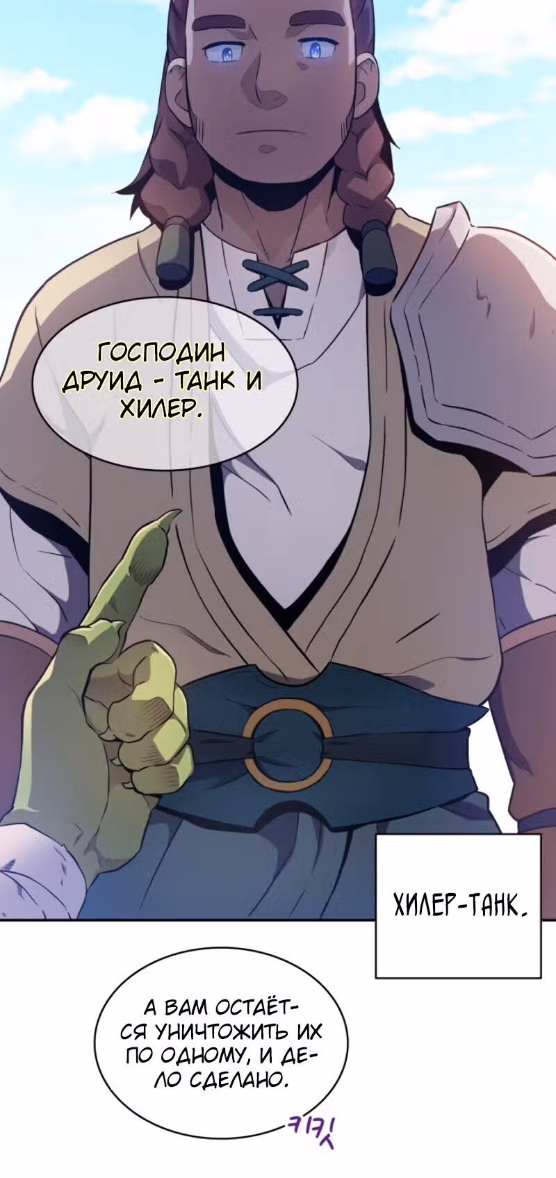 Магический стрелок — Том 1 · Глава 10, страница 12