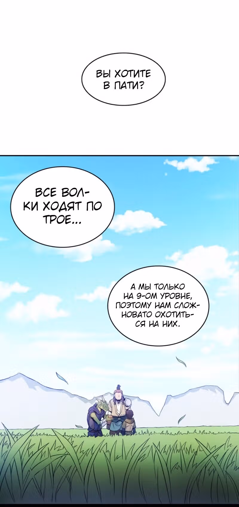 Магический стрелок — Том 1 · Глава 10, страница 8