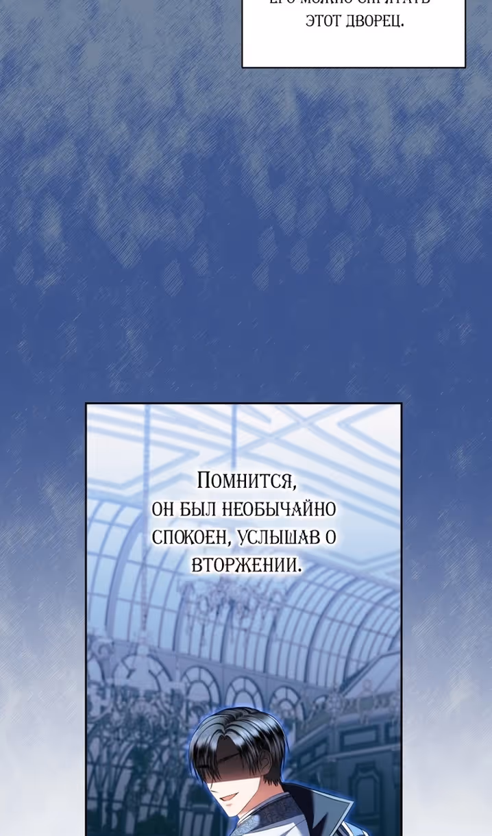 Я должна соблазнить любовника дочери графа — Том 2 · Глава 62, страница 40