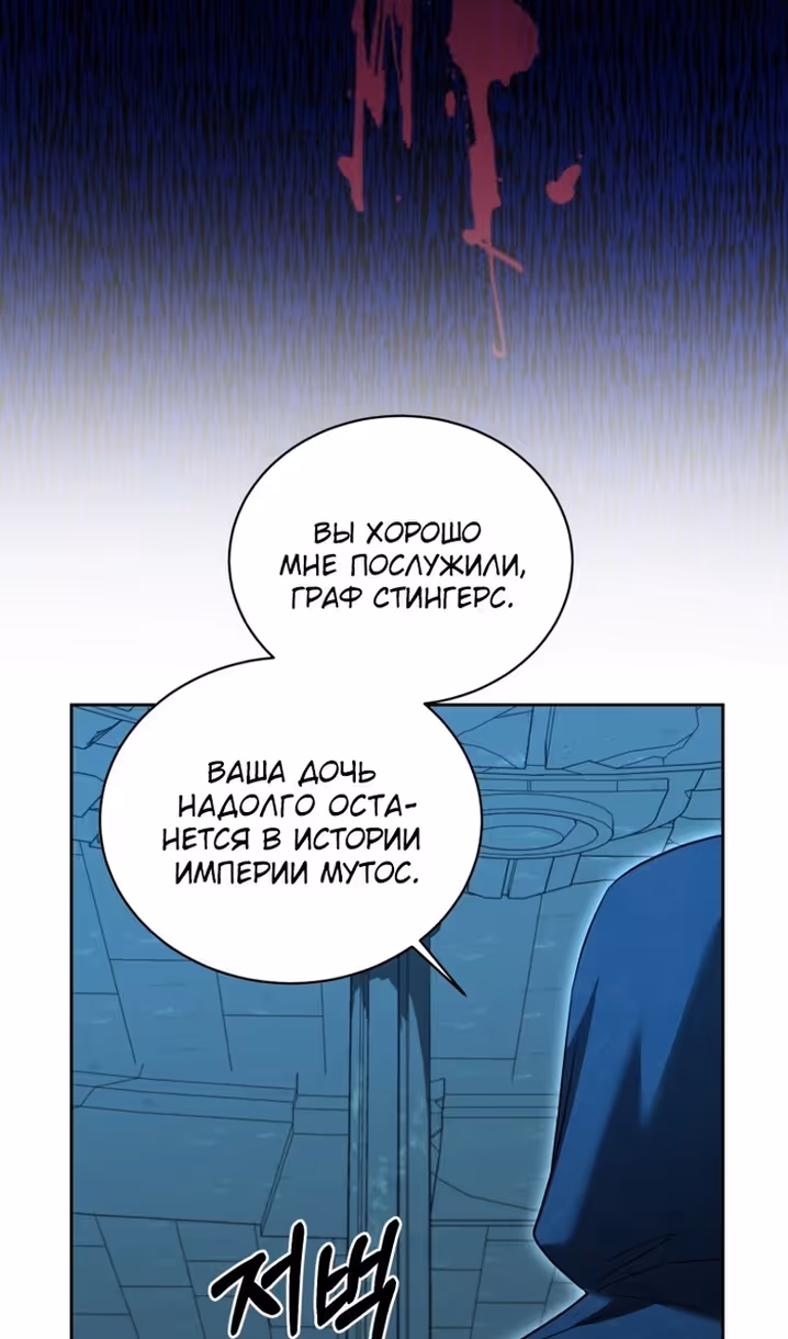 Я должна соблазнить любовника дочери графа — Том 2 · Глава 62, страница 61