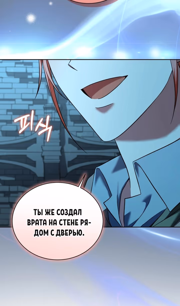 Я должна соблазнить любовника дочери графа — Том 2 · Глава 62, страница 79