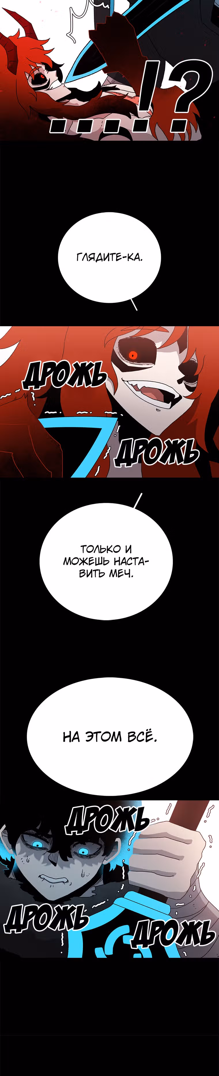 Осколок времени — Том 1 · Глава 18, страница 29
