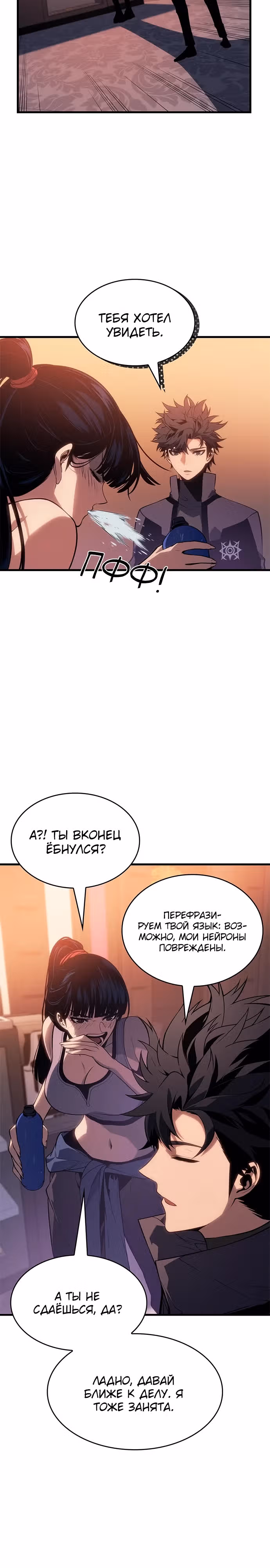Дитя дурных кровей — Том 1 · Глава 24, страница 13