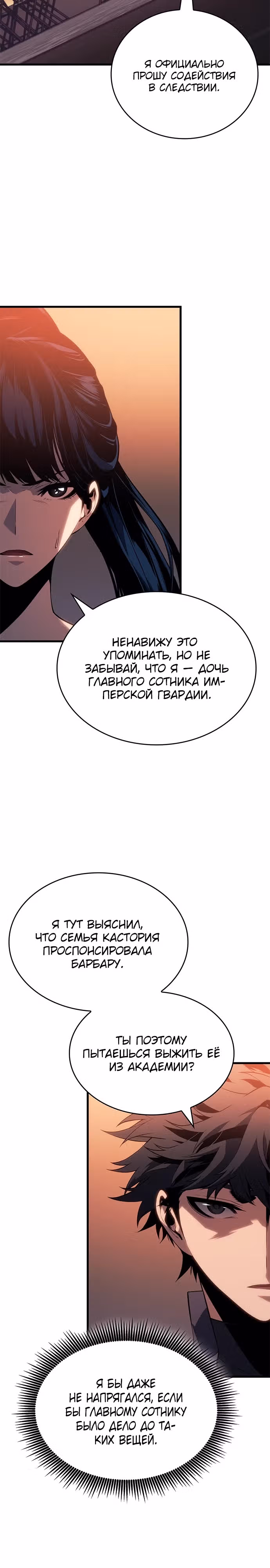 Дитя дурных кровей — Том 1 · Глава 24, страница 15