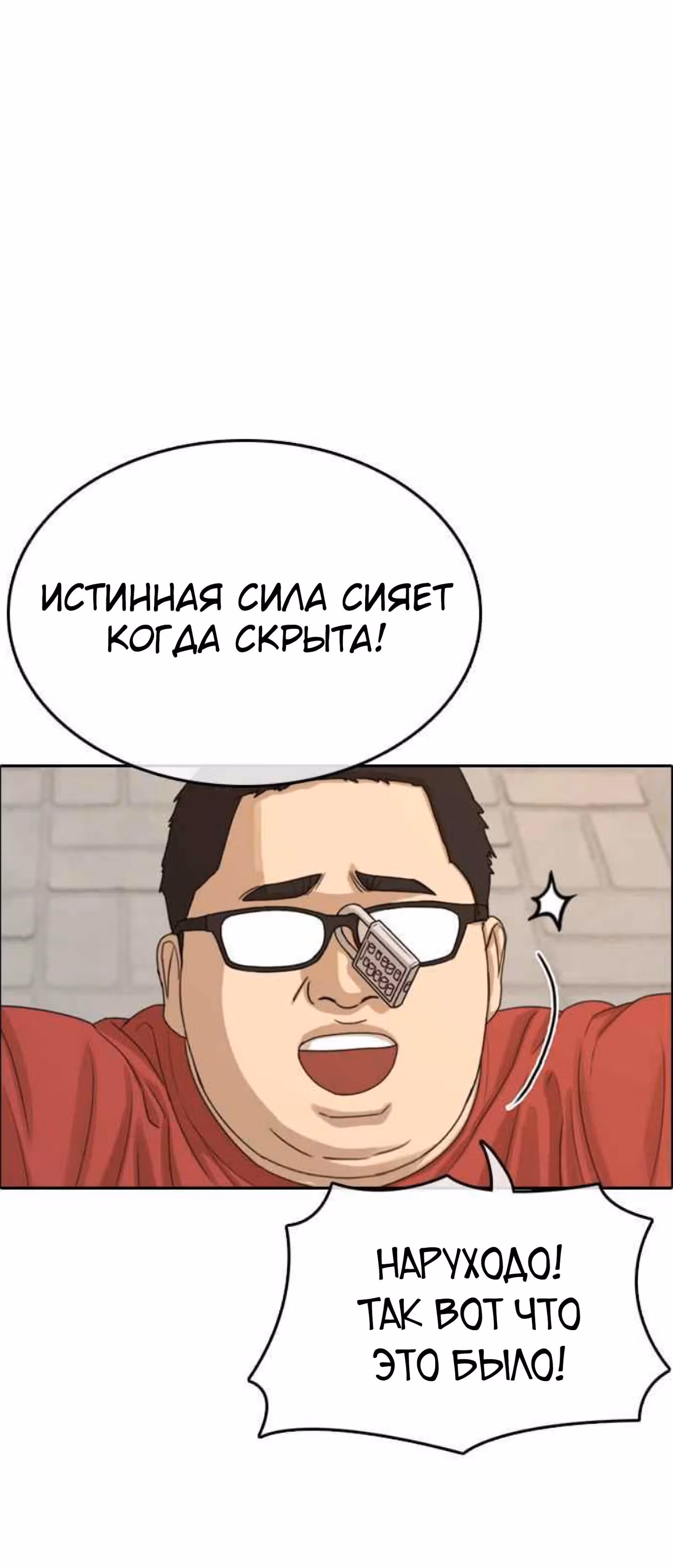 Жизнь Неудачника — Том 1 · Глава 11, страница 11
