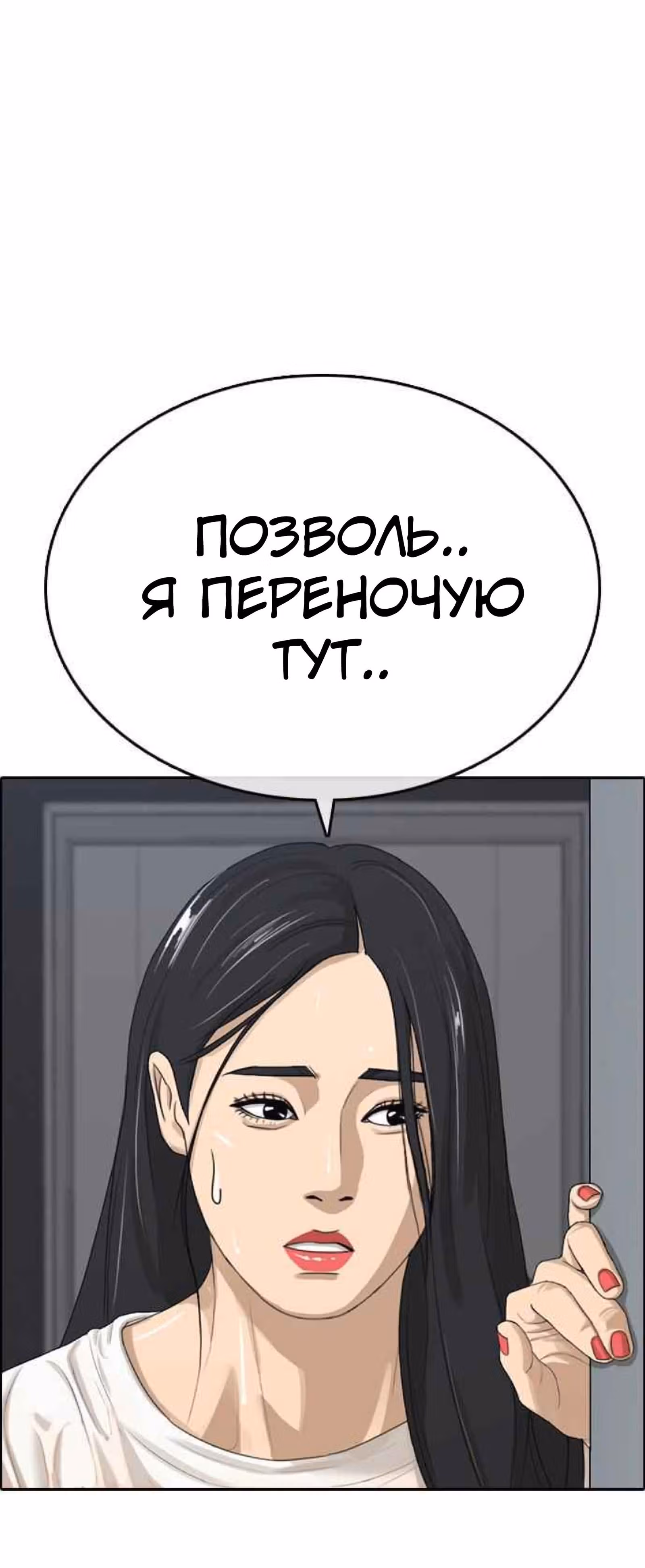 Жизнь Неудачника — Том 1 · Глава 11, страница 101