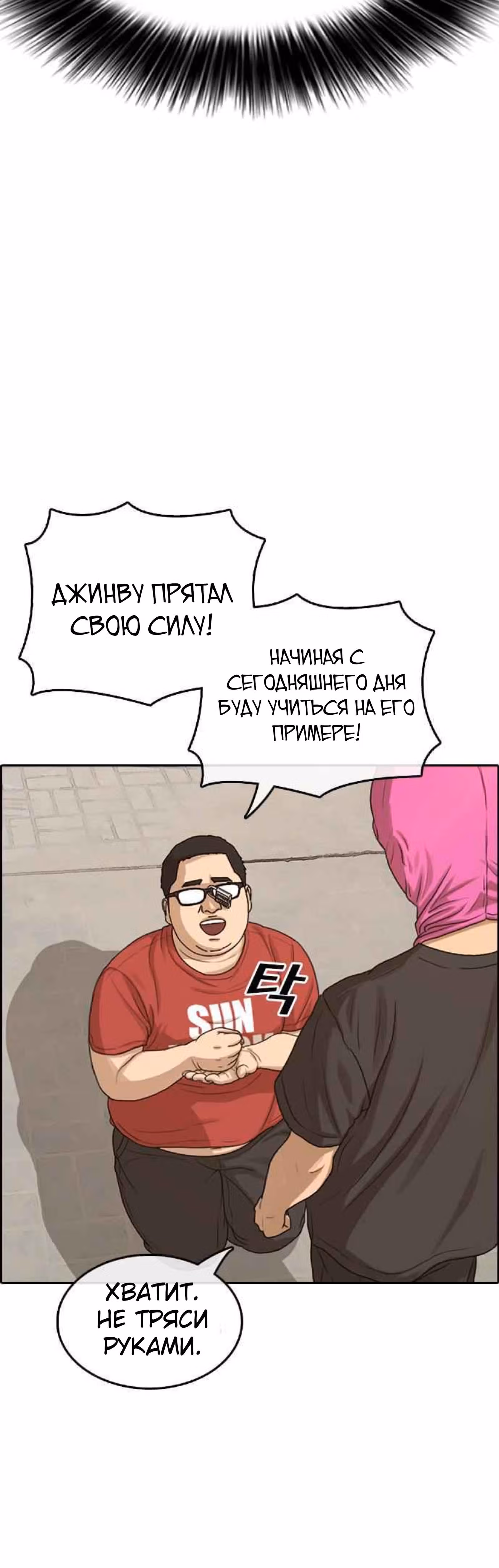 Жизнь Неудачника — Том 1 · Глава 11, страница 15
