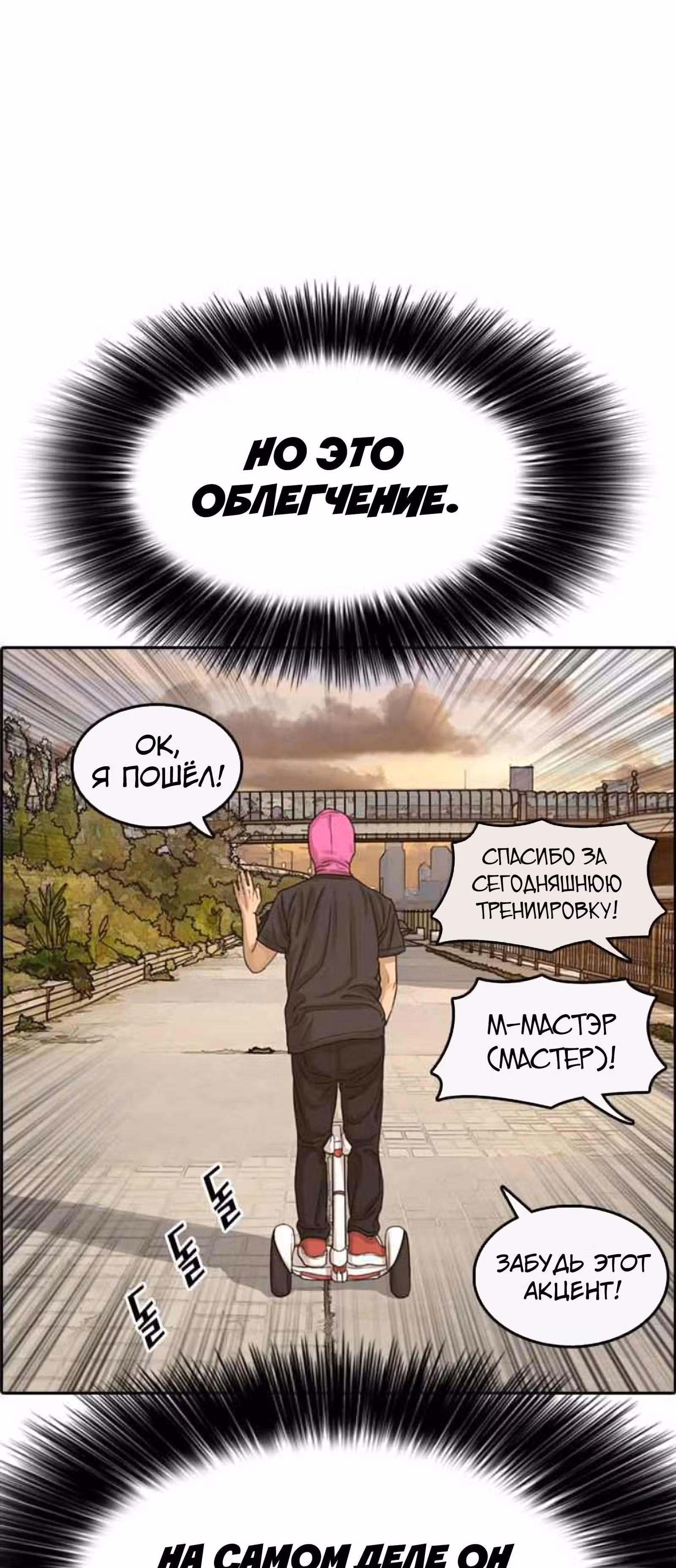 Жизнь Неудачника — Том 1 · Глава 11, страница 16