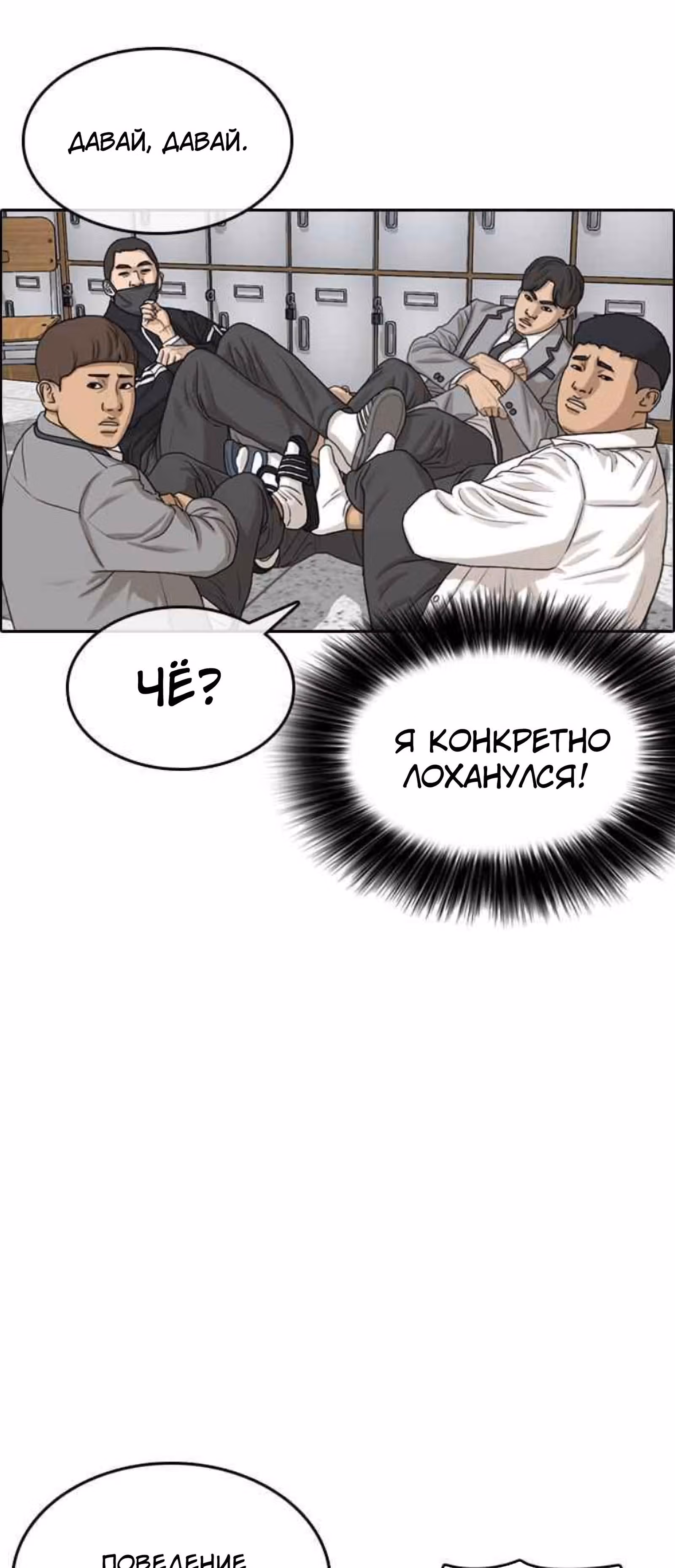 Жизнь Неудачника — Том 1 · Глава 11, страница 27