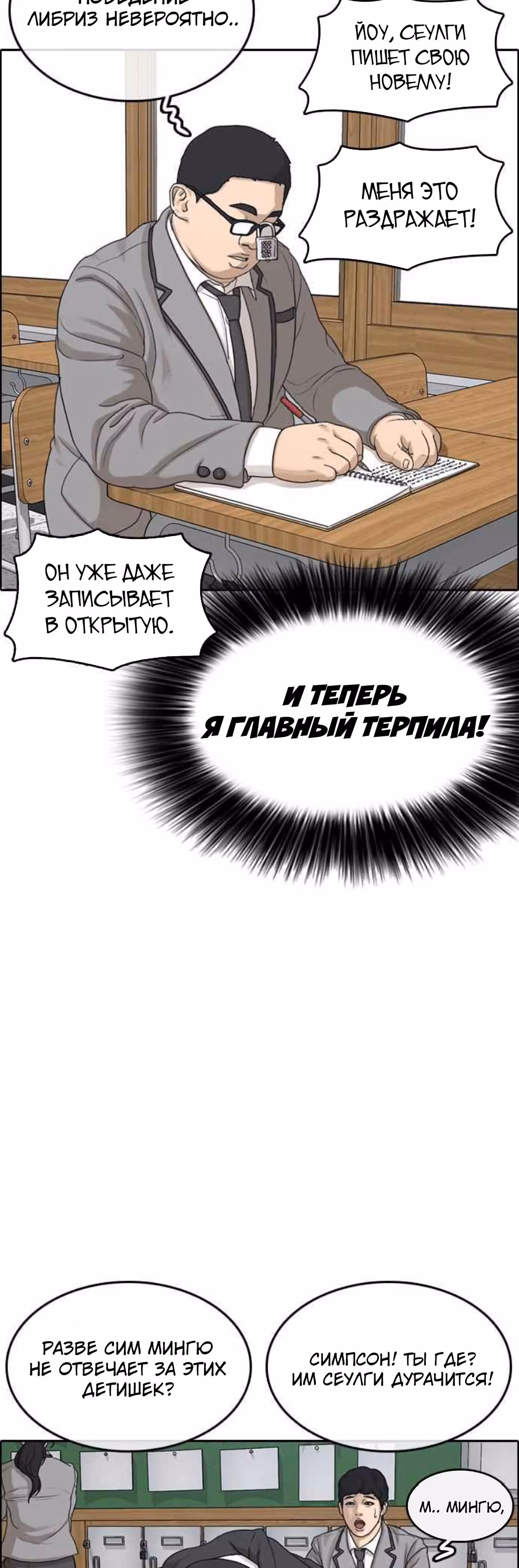 Жизнь Неудачника — Том 1 · Глава 11, страница 28