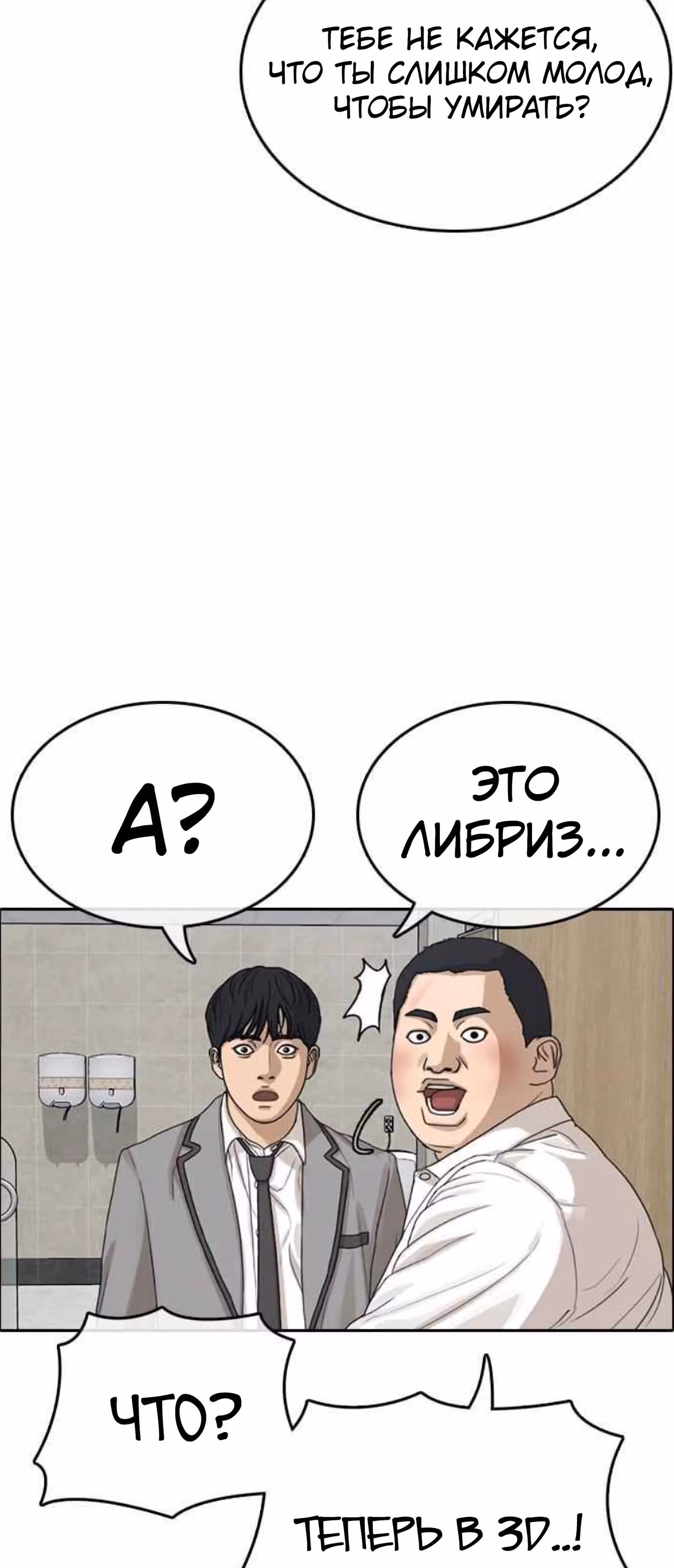 Жизнь Неудачника — Том 1 · Глава 11, страница 5