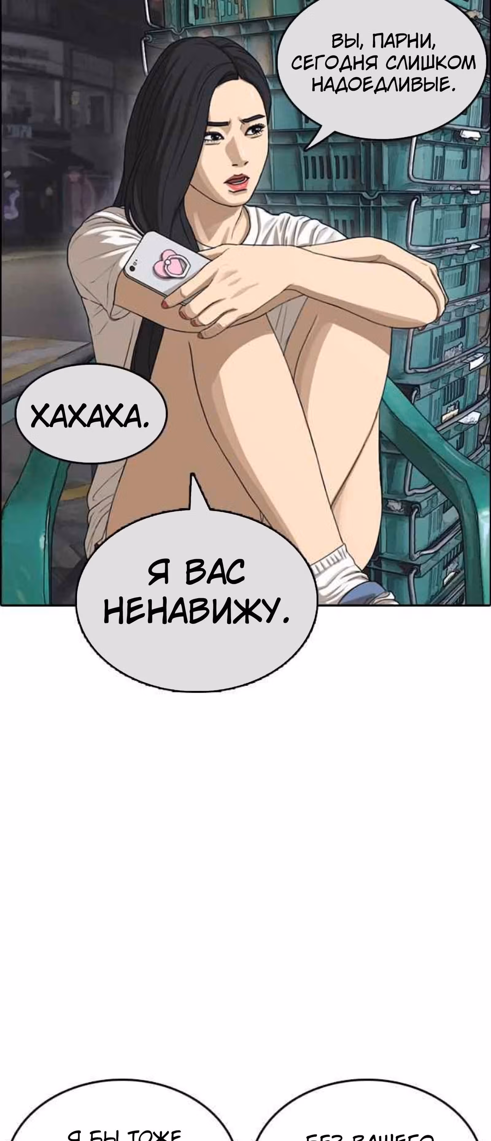 Жизнь Неудачника — Том 1 · Глава 11, страница 43