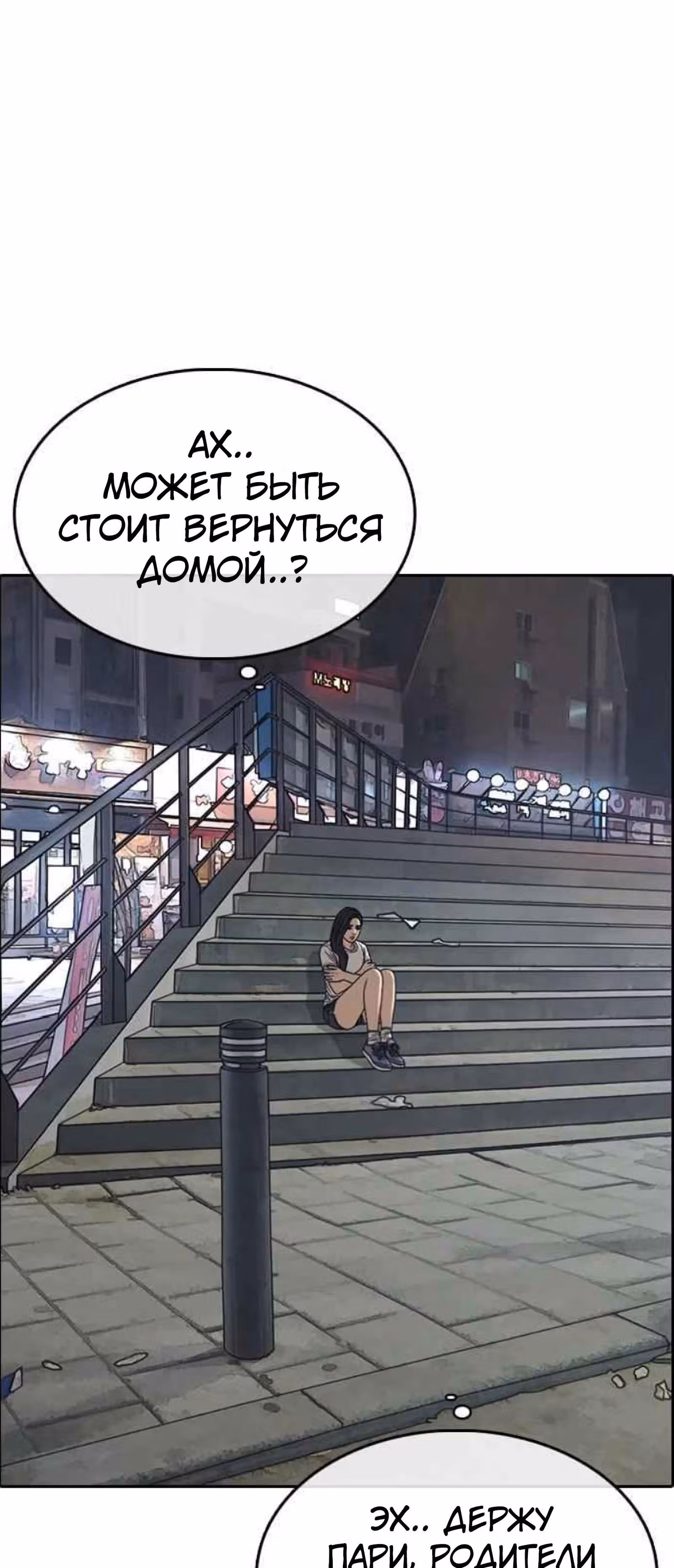 Жизнь Неудачника — Том 1 · Глава 11, страница 62