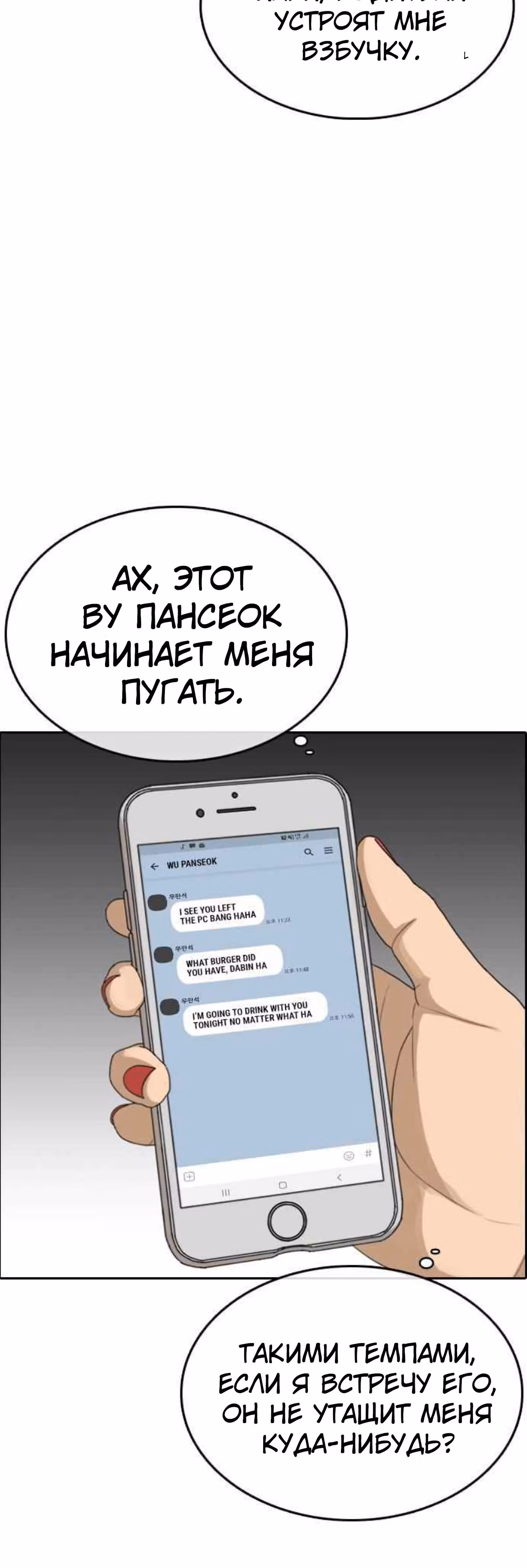 Жизнь Неудачника — Том 1 · Глава 11, страница 63