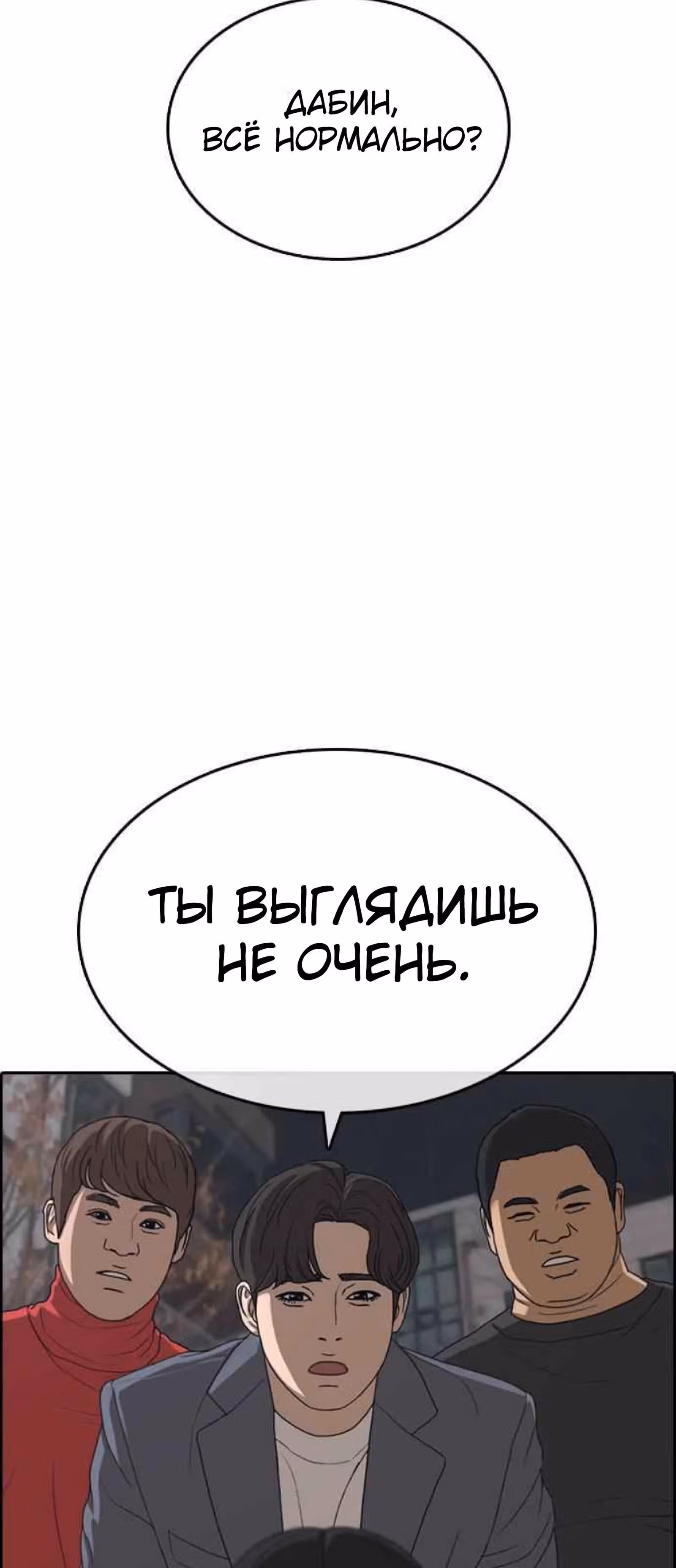 Жизнь Неудачника — Том 1 · Глава 11, страница 67