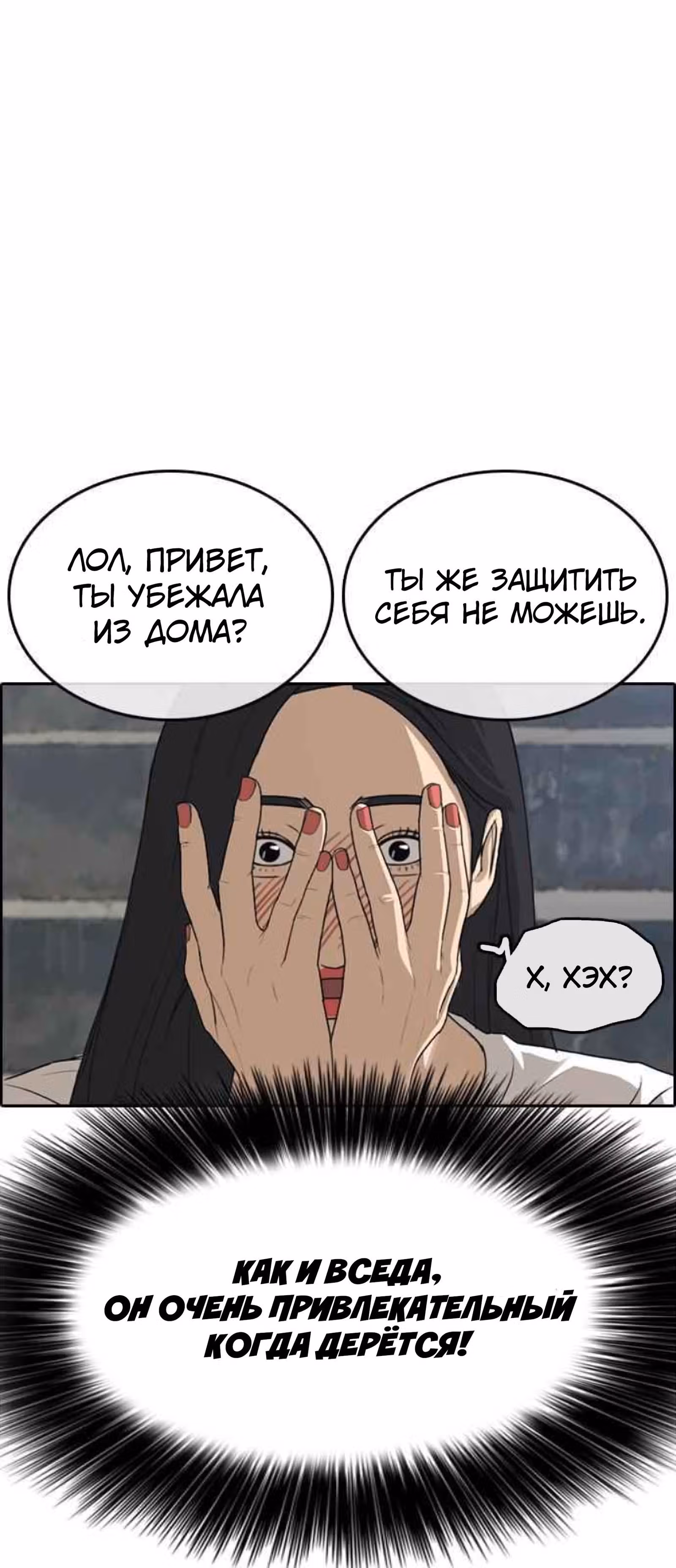 Жизнь Неудачника — Том 1 · Глава 11, страница 79