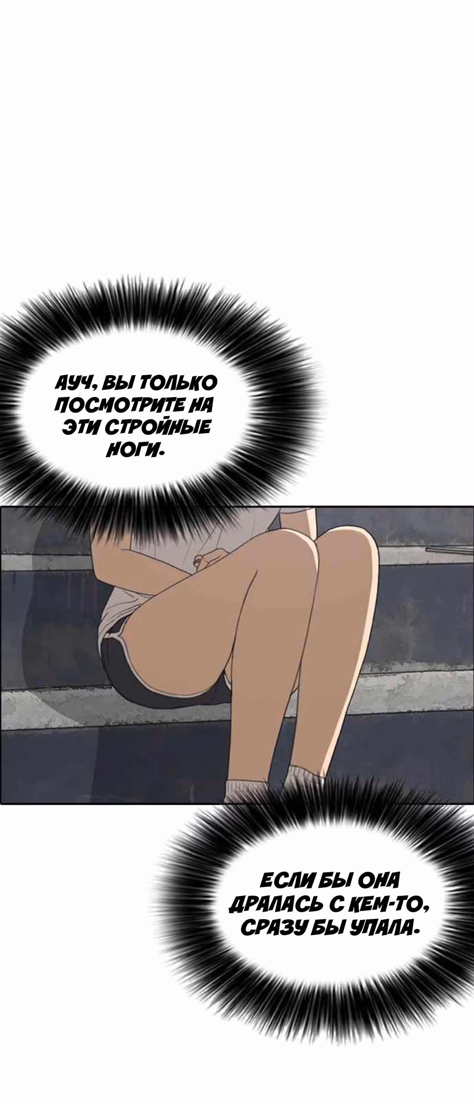 Жизнь Неудачника — Том 1 · Глава 11, страница 85