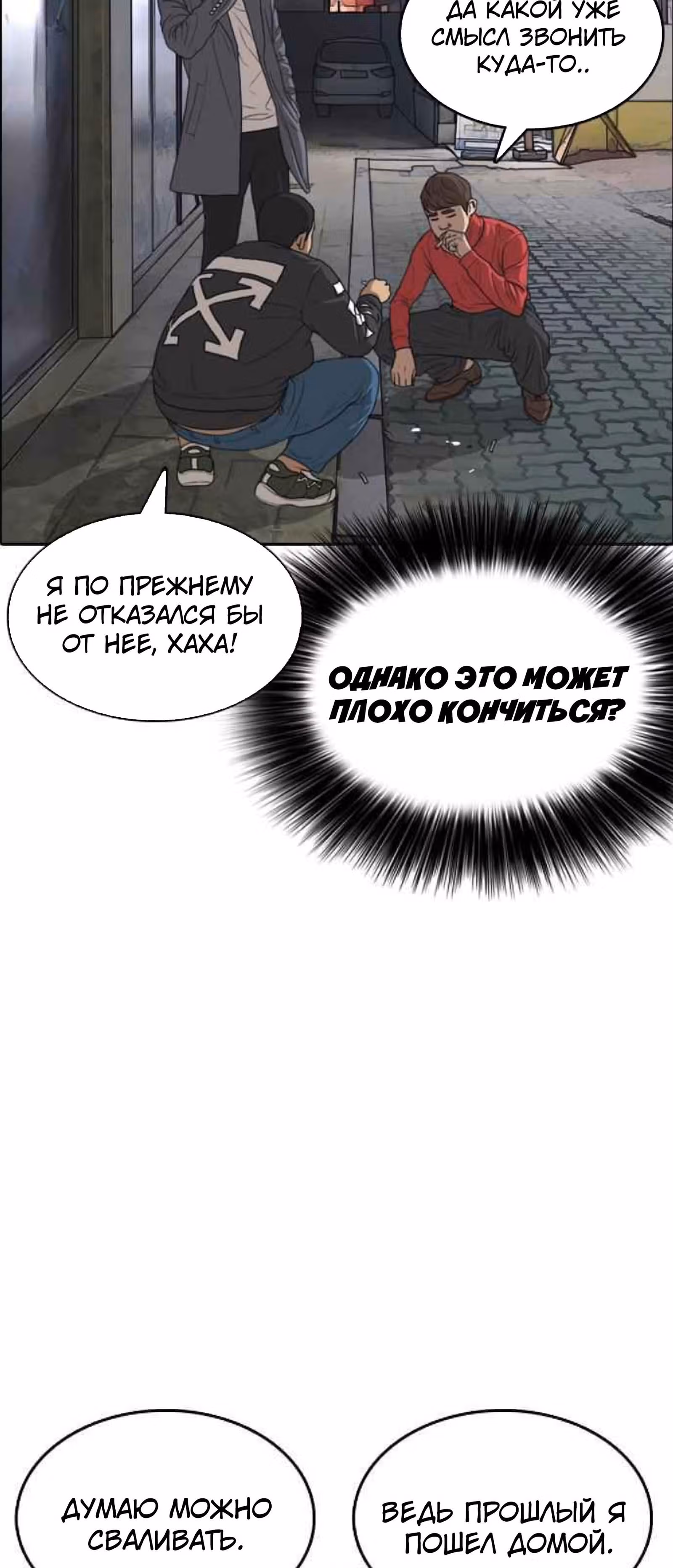 Жизнь Неудачника — Том 1 · Глава 11, страница 93