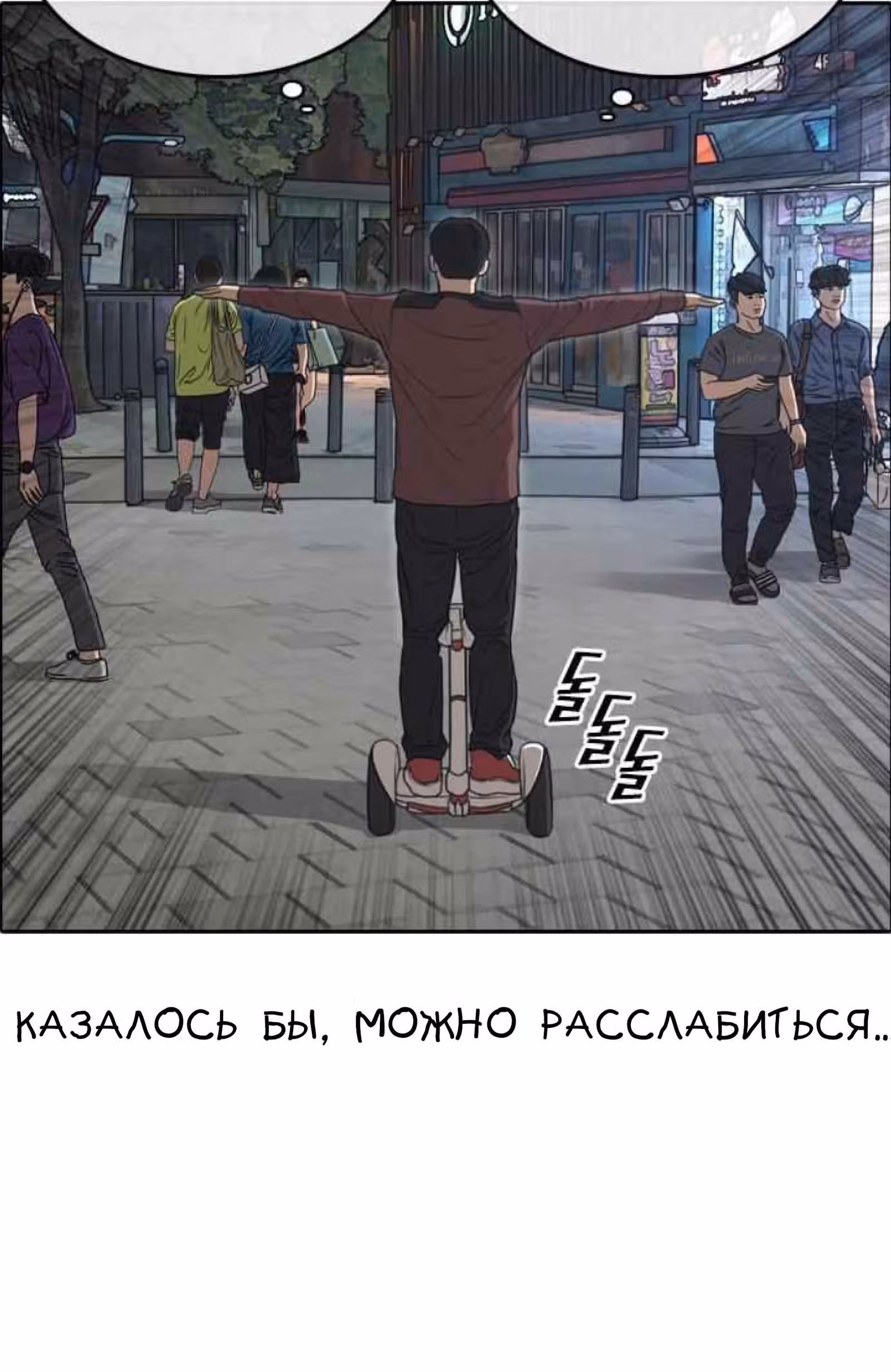Жизнь Неудачника — Том 1 · Глава 11, страница 94