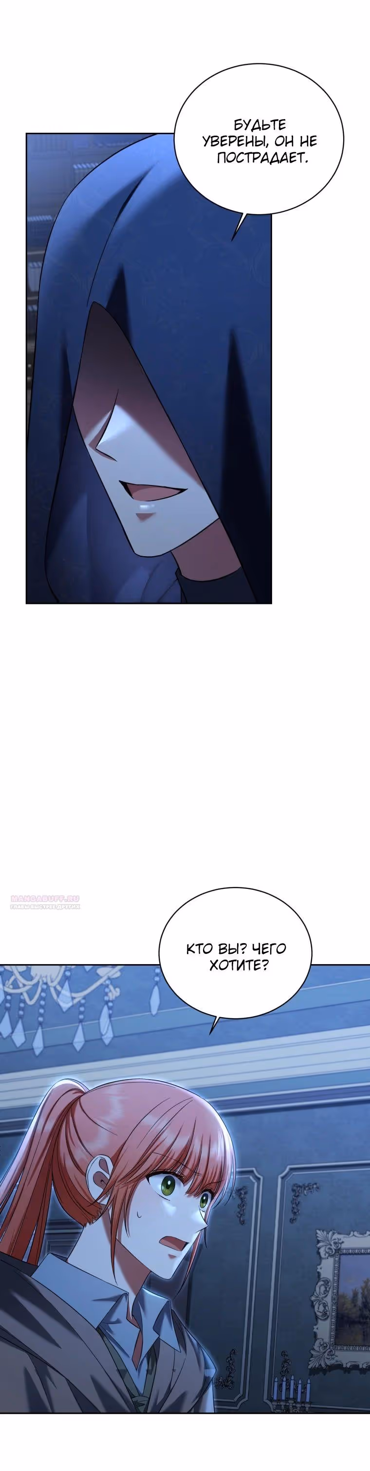Я должна соблазнить любовника дочери графа — Том 2 · Глава 61, страница 14