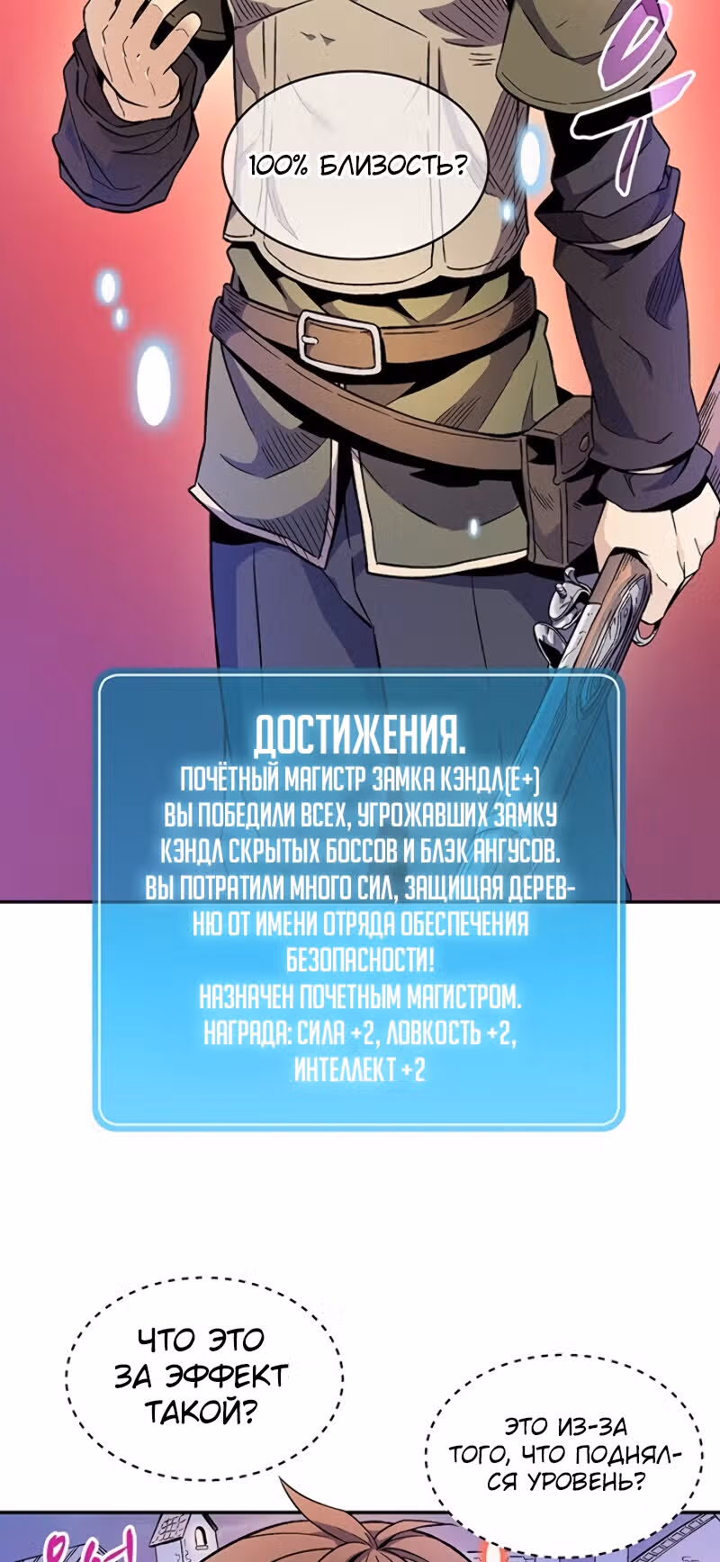 Магический стрелок — Том 1 · Глава 11, страница 2