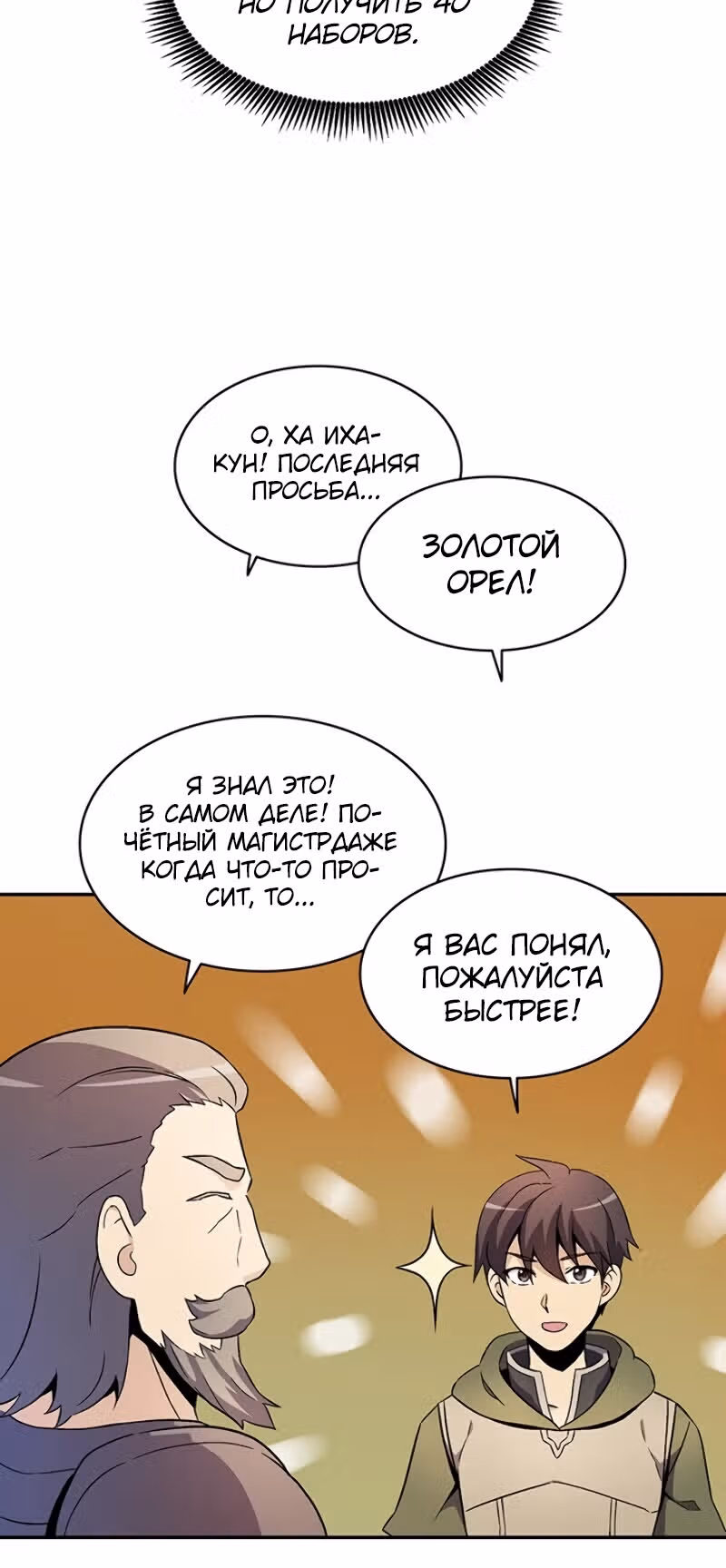 Магический стрелок — Том 1 · Глава 11, страница 16