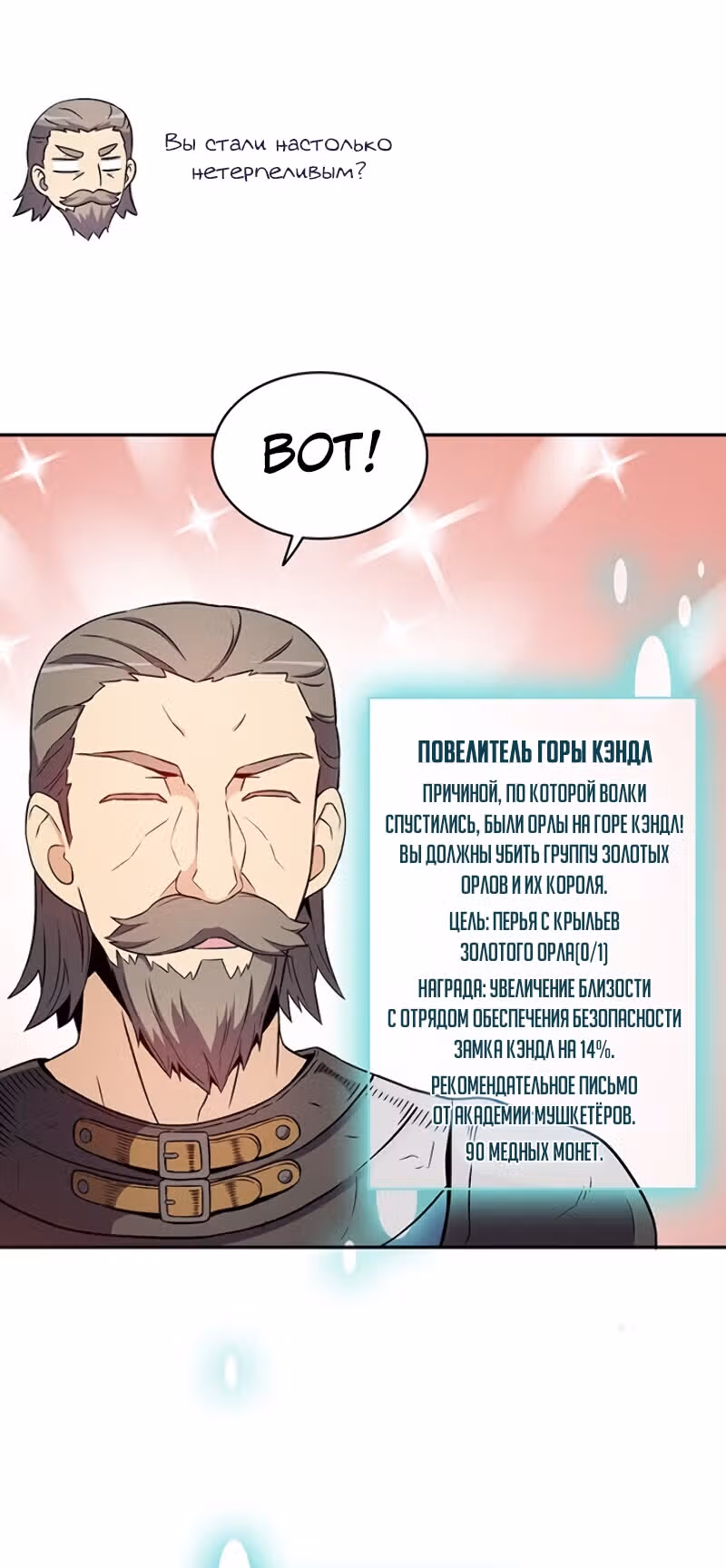 Магический стрелок — Том 1 · Глава 11, страница 17