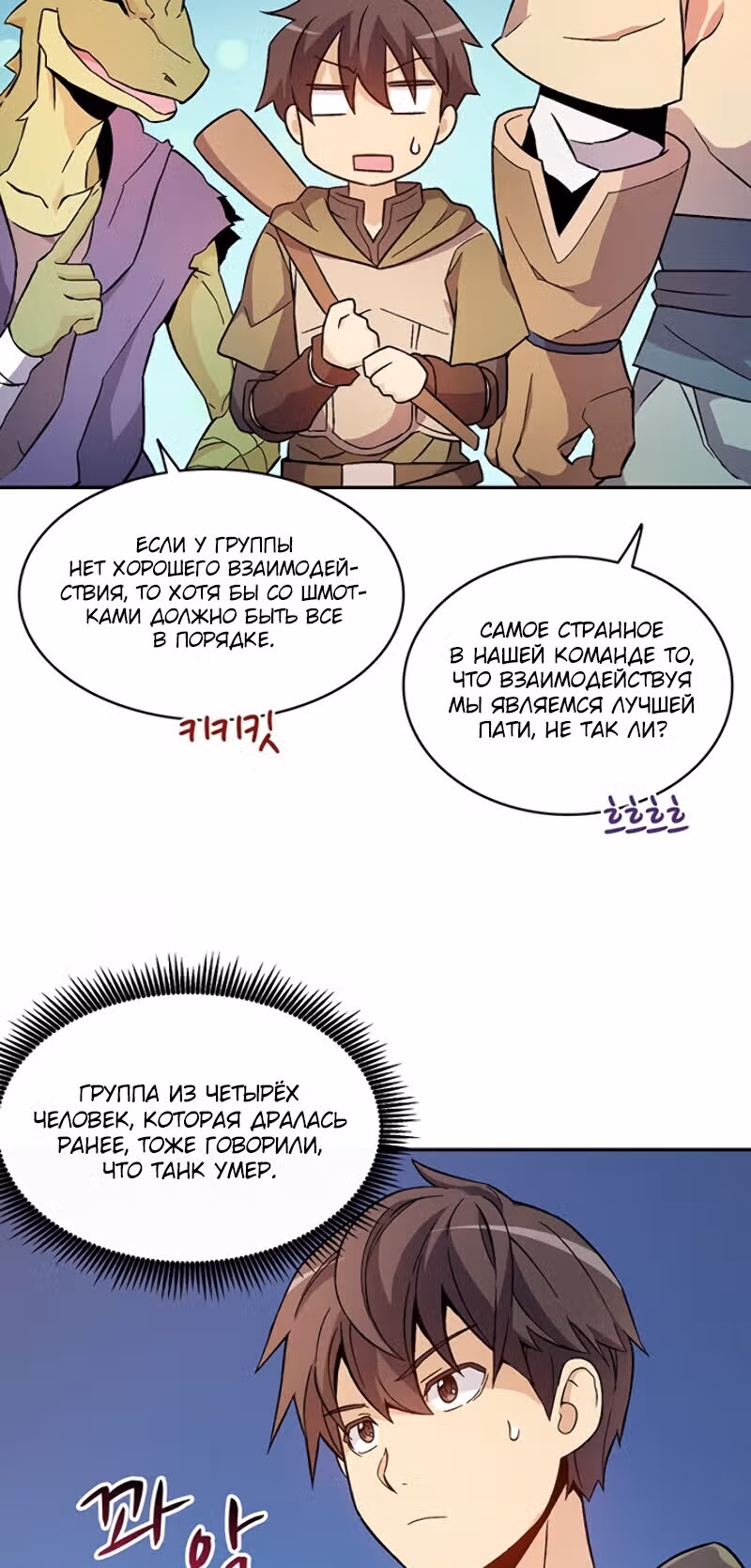 Магический стрелок — Том 1 · Глава 11, страница 28