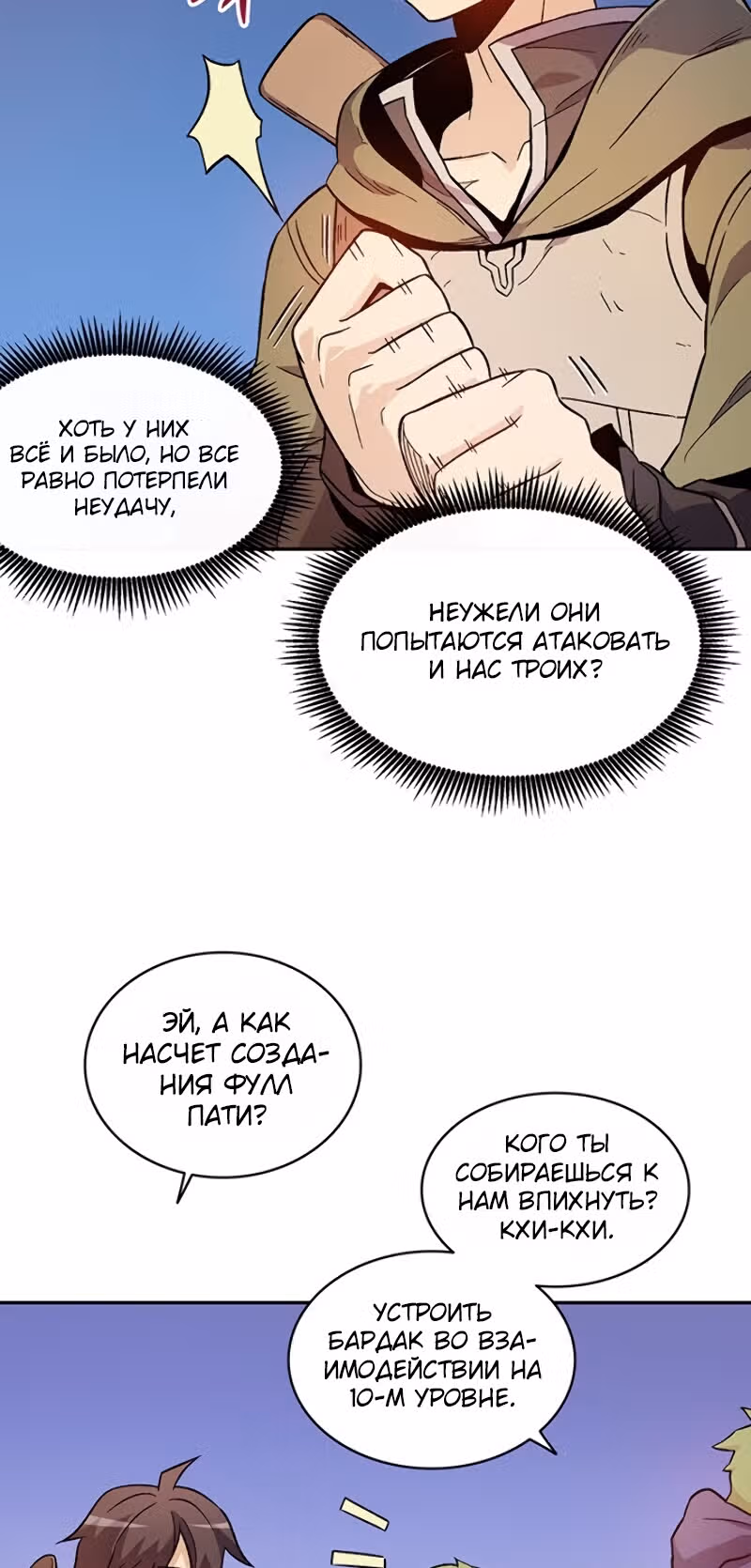 Магический стрелок — Том 1 · Глава 11, страница 29