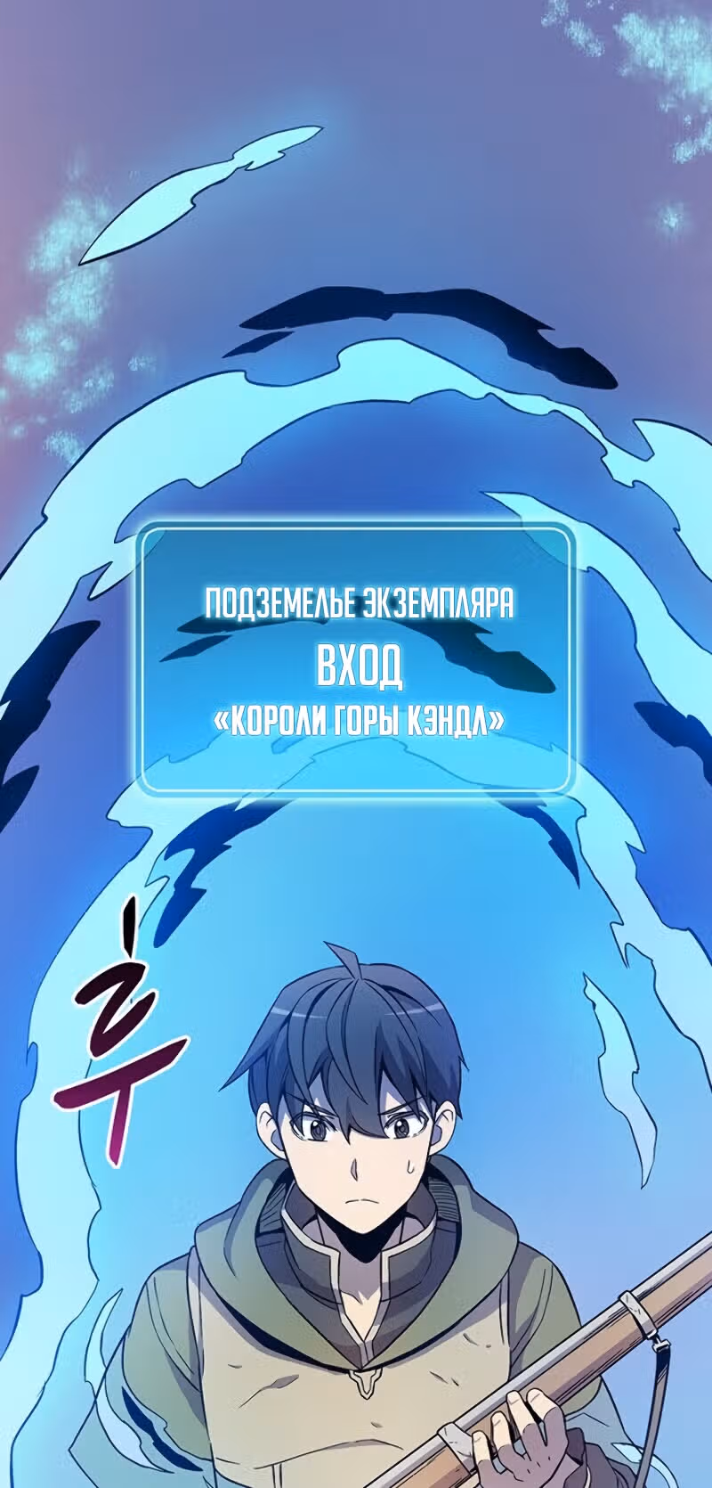 Магический стрелок — Том 1 · Глава 11, страница 65