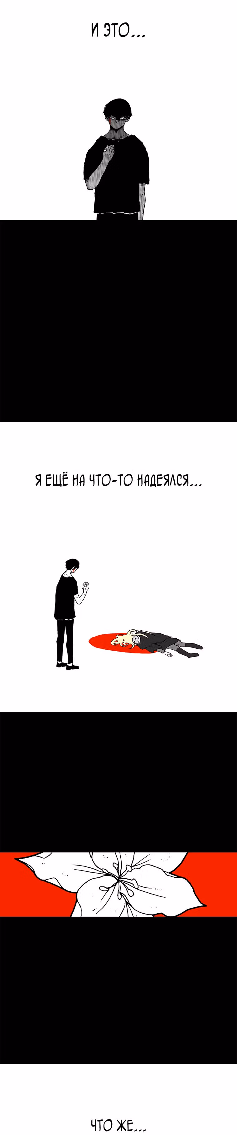 Осколок времени — Том 1 · Глава 19, страница 18