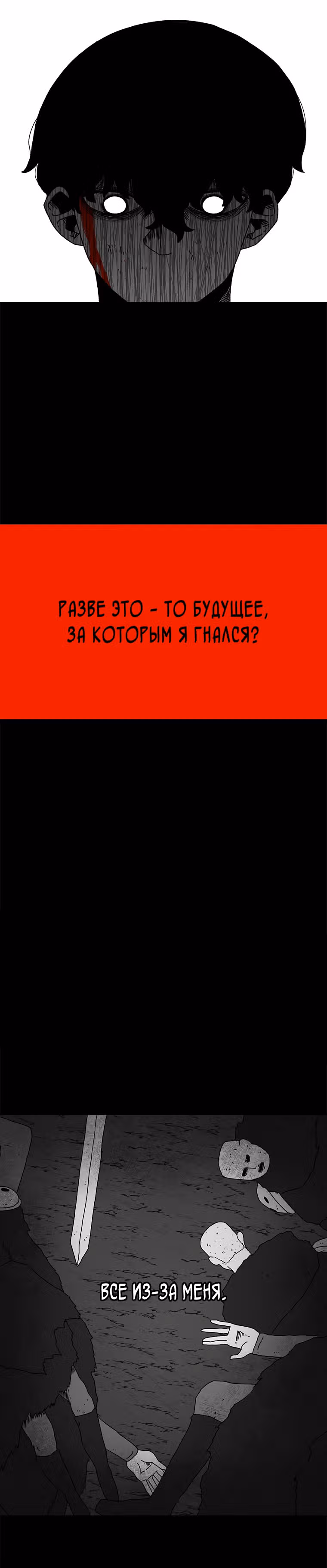 Осколок времени — Том 1 · Глава 19, страница 19