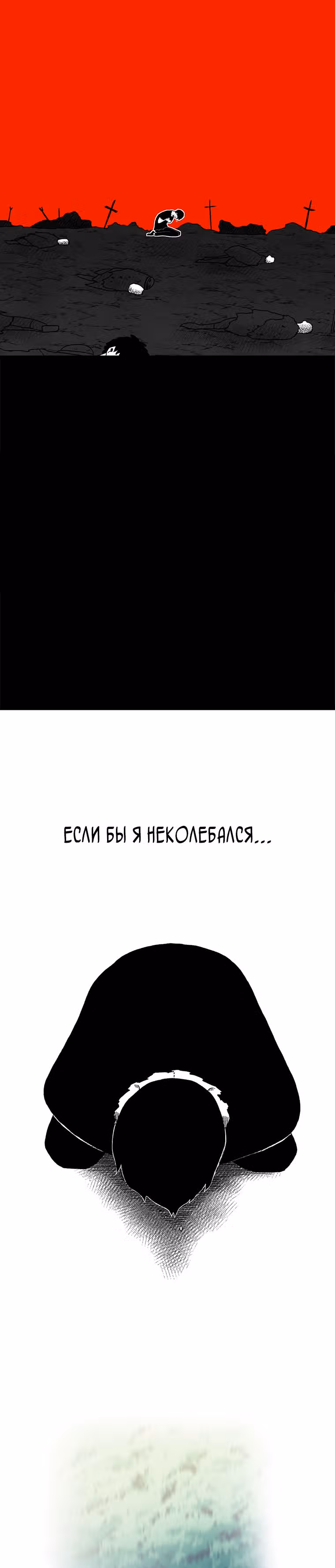 Осколок времени — Том 1 · Глава 19, страница 21
