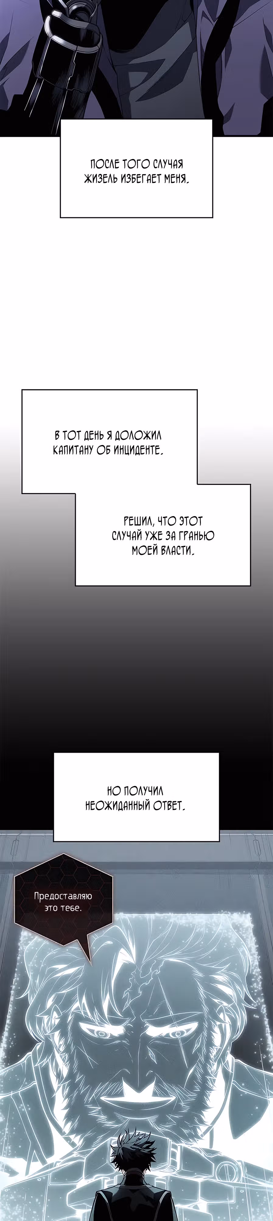 Дитя дурных кровей — Том 1 · Глава 25, страница 2