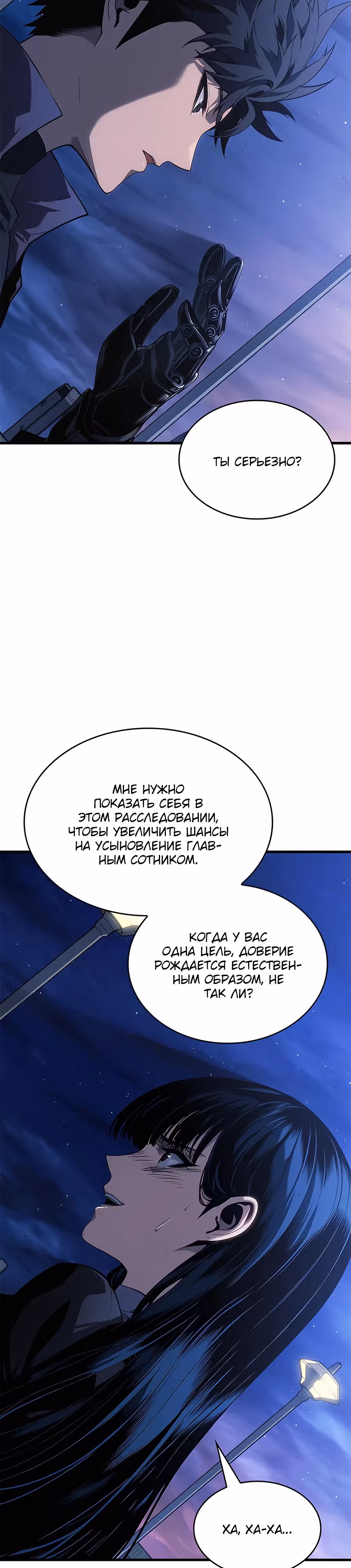 Дитя дурных кровей — Том 1 · Глава 25, страница 22