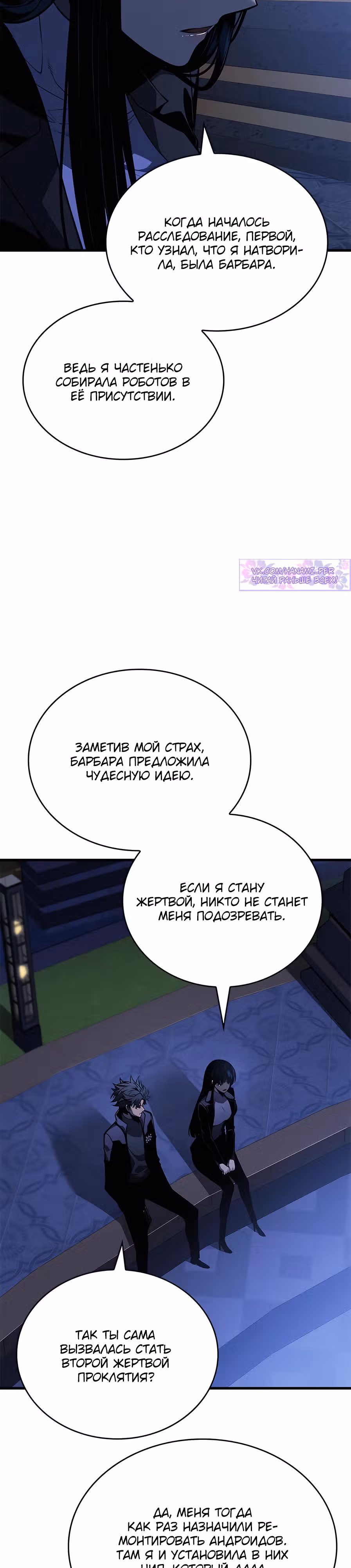 Дитя дурных кровей — Том 1 · Глава 25, страница 31
